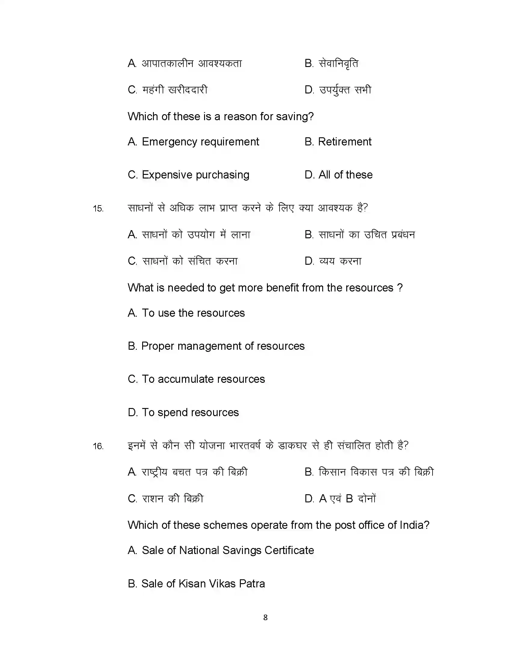 Bihar Board Class 12th 2021 Home Science Sample Paper 8