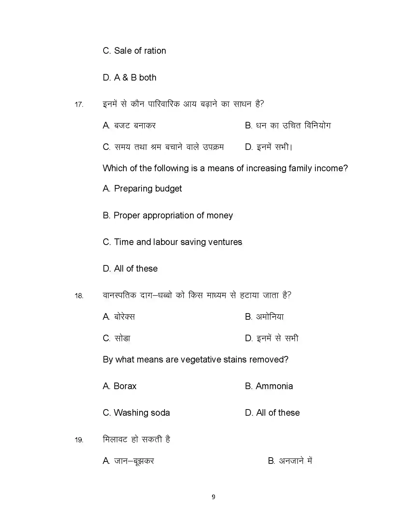 Bihar Board Class 12th 2021 Home Science Sample Paper 9