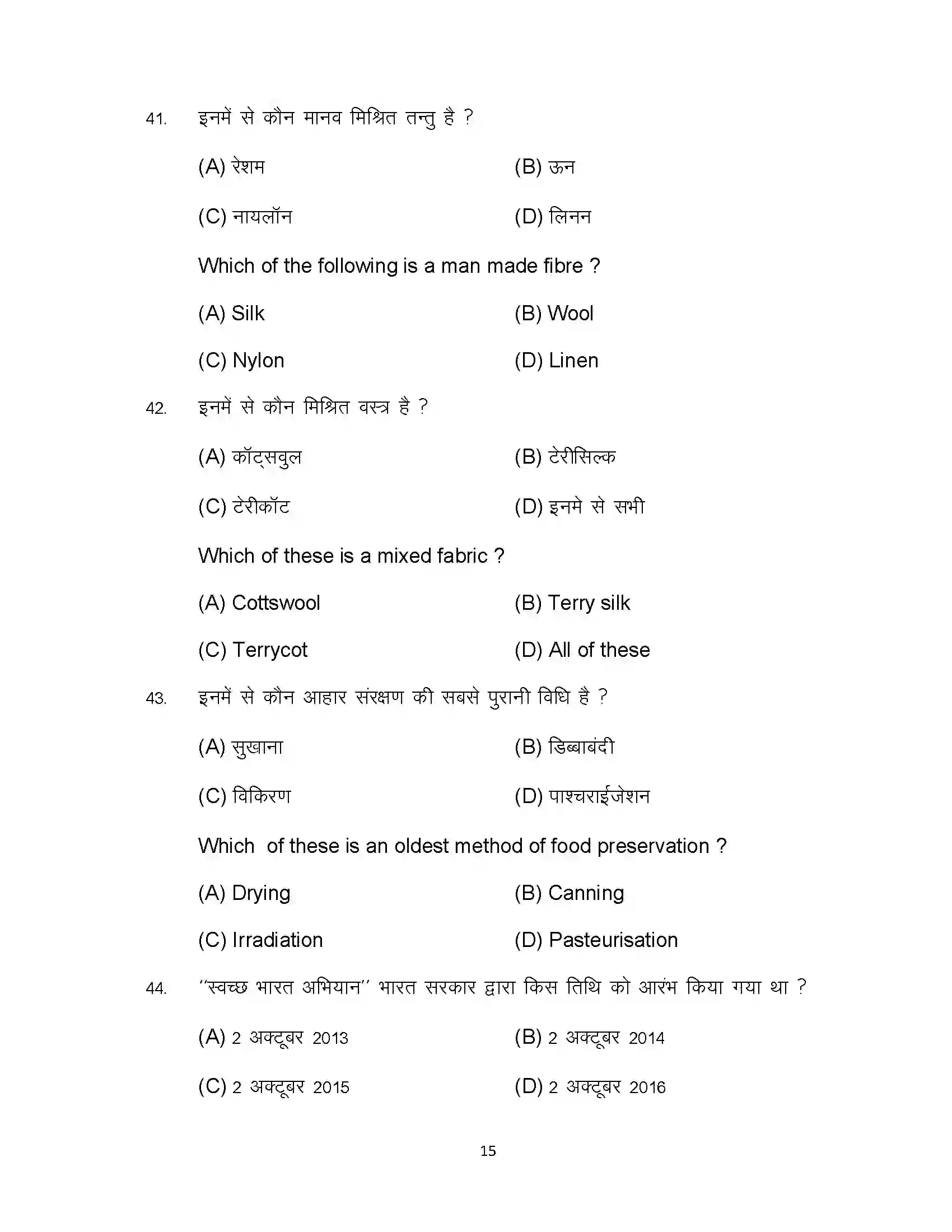 Bihar Board Class 12th 2023 Home Science Sample Paper 15