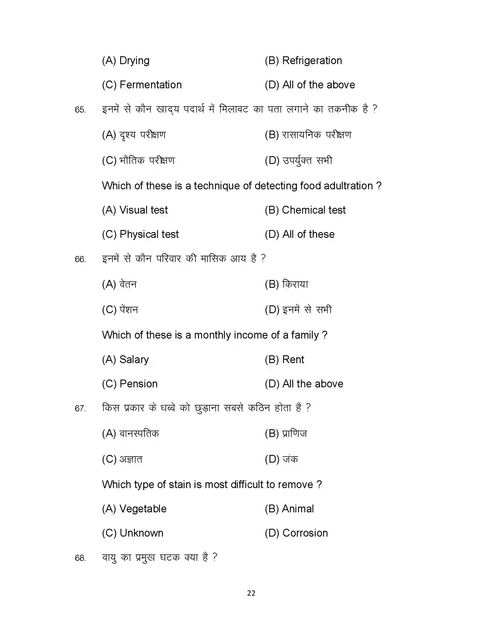Bihar Board Class 12th 2023 Home Science Sample Paper 22