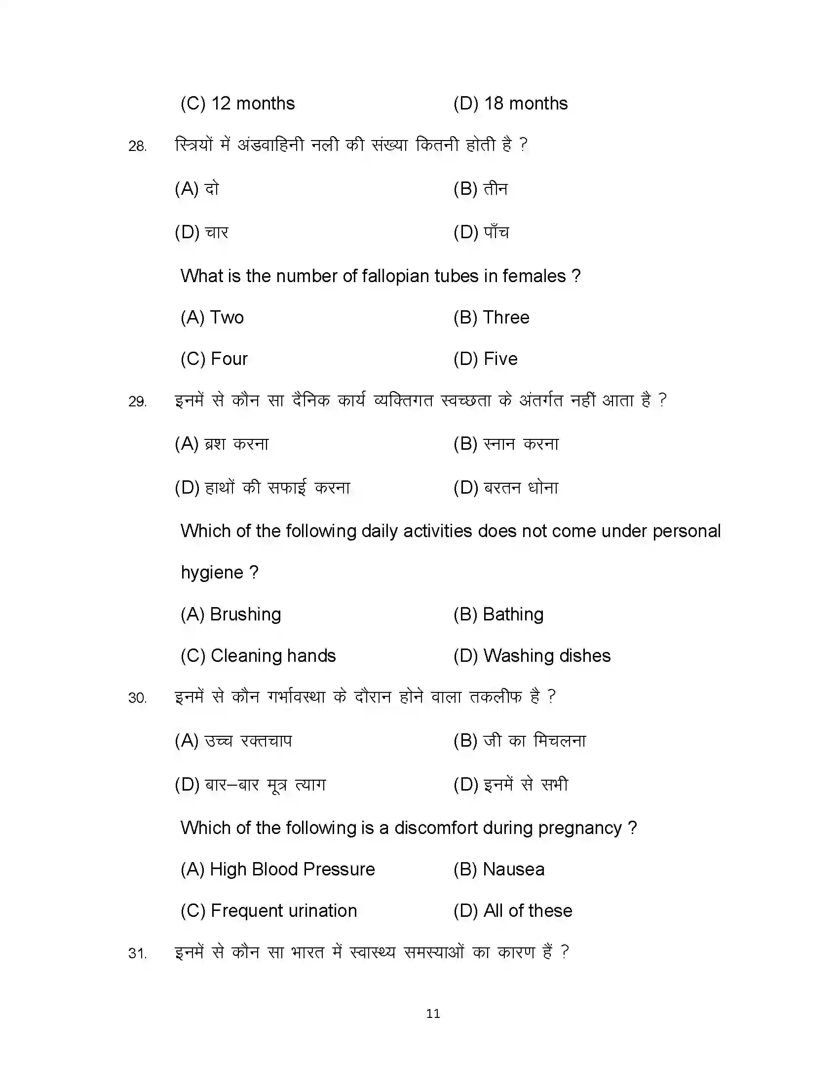 Bihar Board Class 12th 2024 Home Science Sample Paper 11