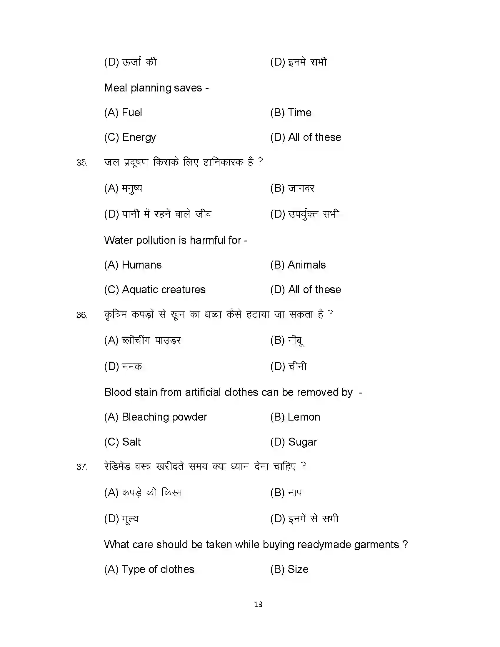 Bihar Board Class 12th 2024 Home Science Sample Paper 13