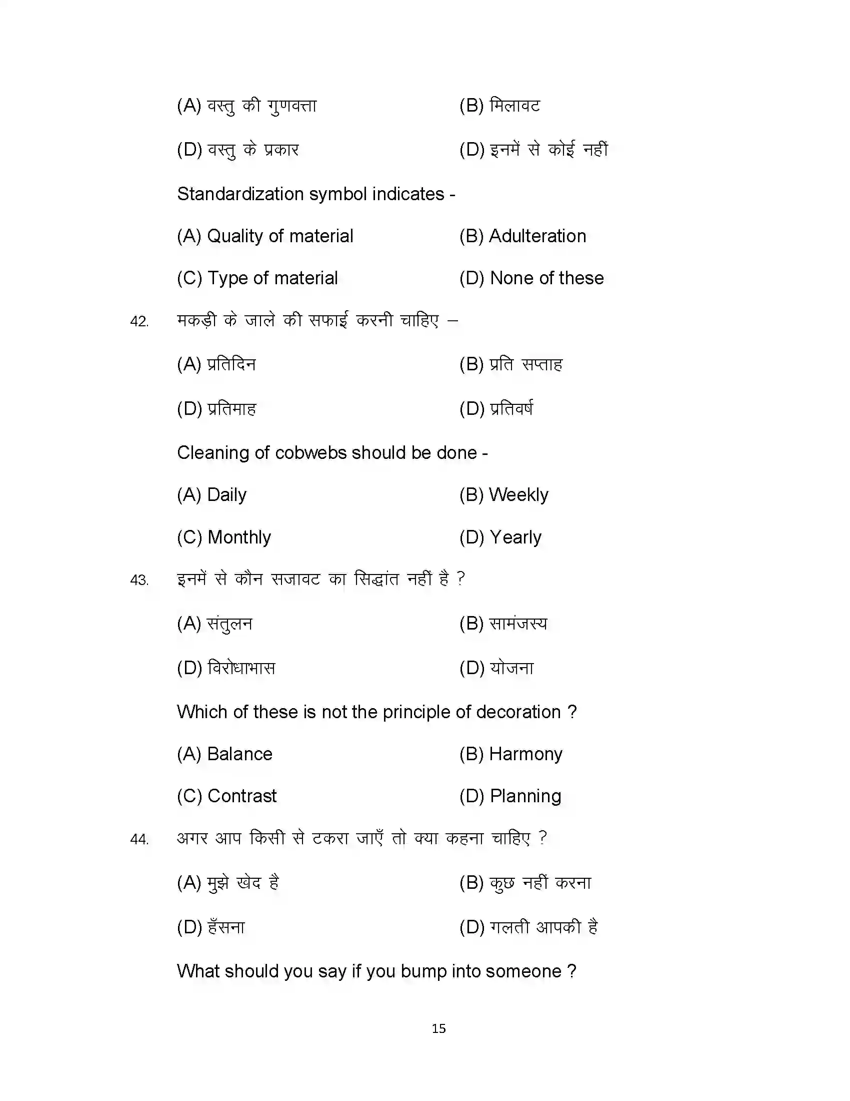 Bihar Board Class 12th 2024 Home Science Sample Paper 15