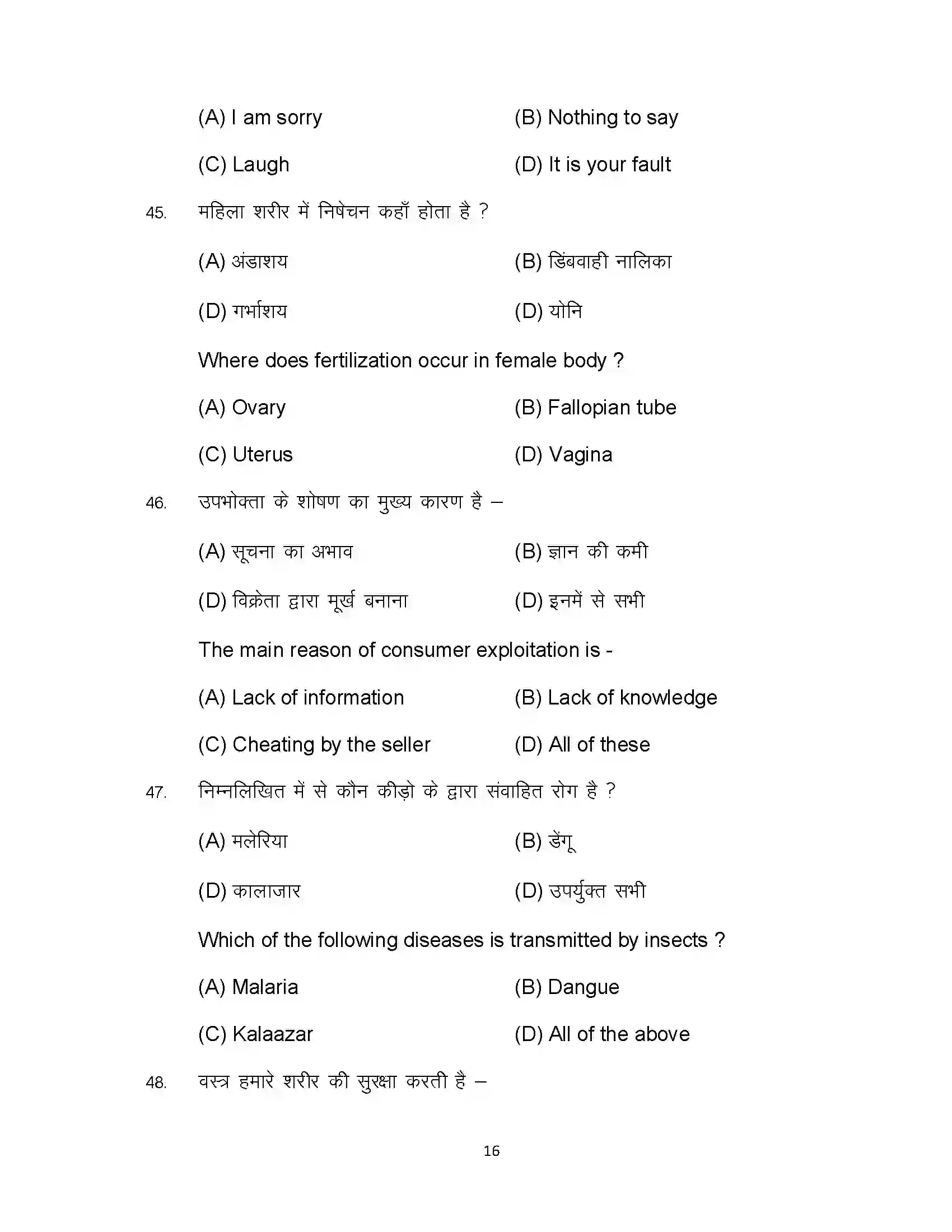 Bihar Board Class 12th 2024 Home Science Sample Paper 16