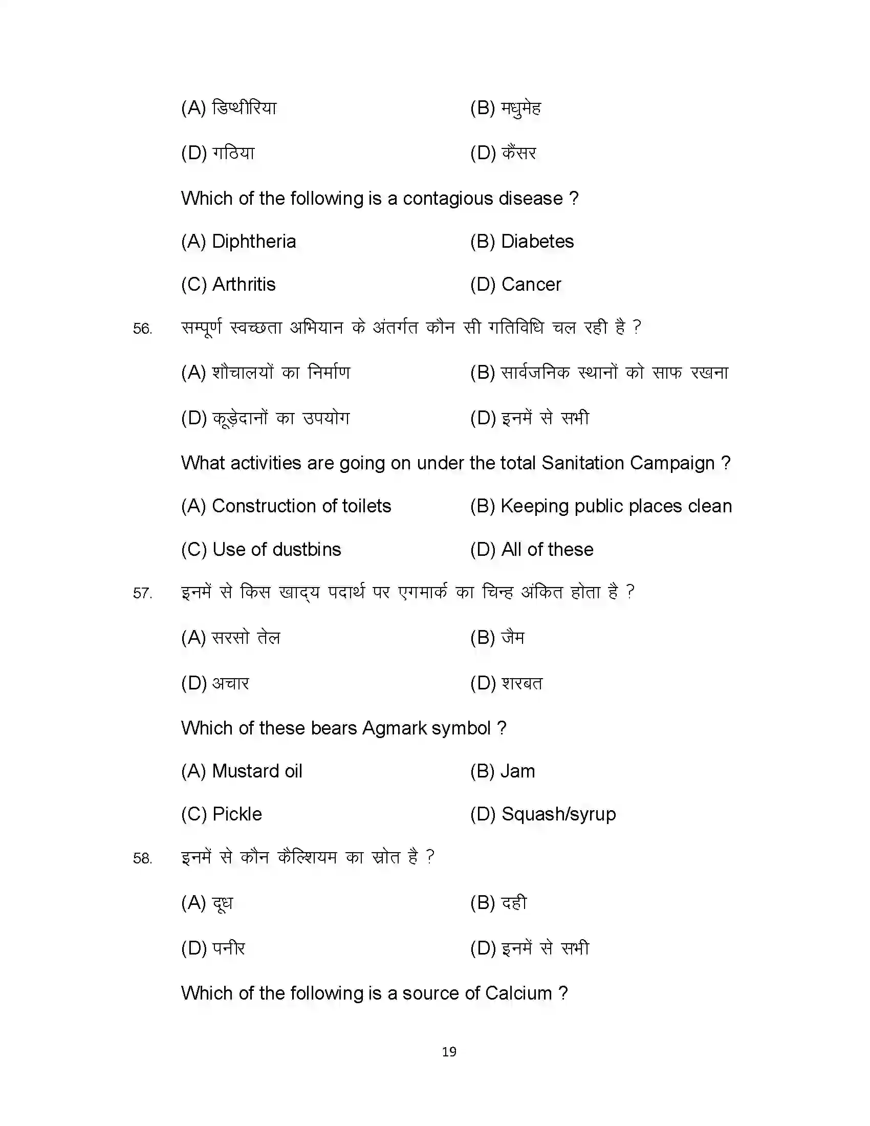 Bihar Board Class 12th 2024 Home Science Sample Paper 19