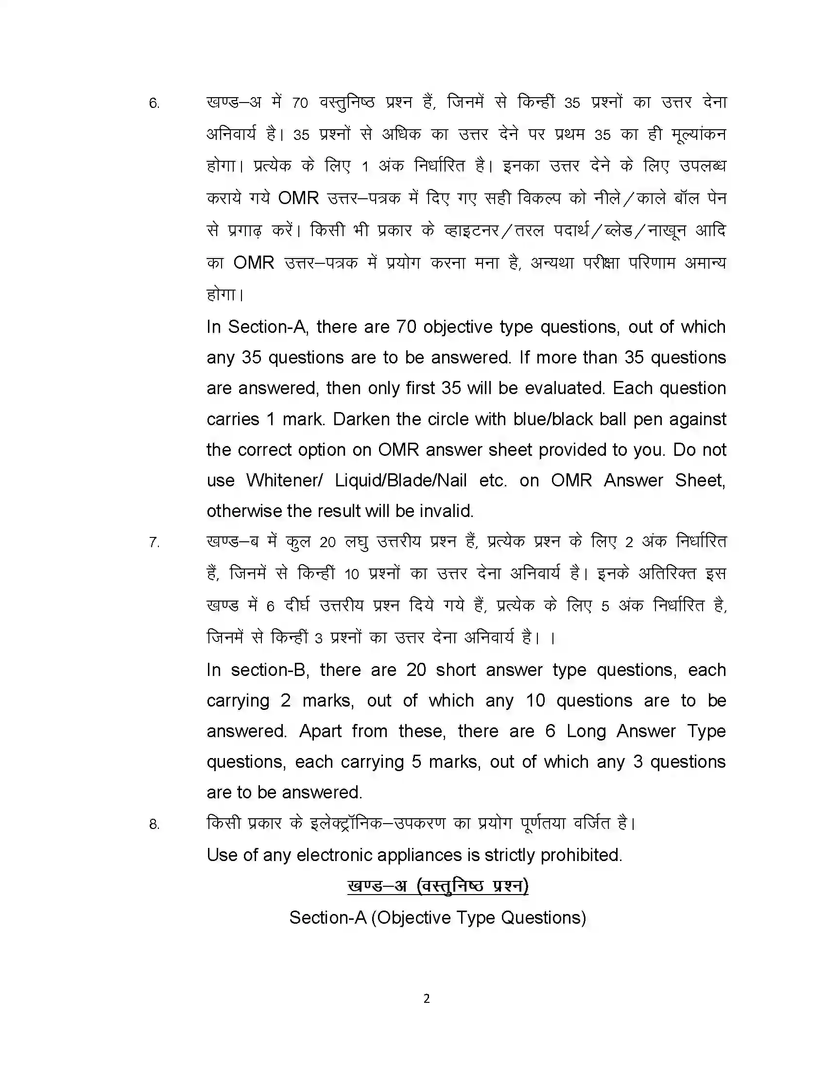 Bihar Board Class 12th 2024 Home Science Sample Paper 2