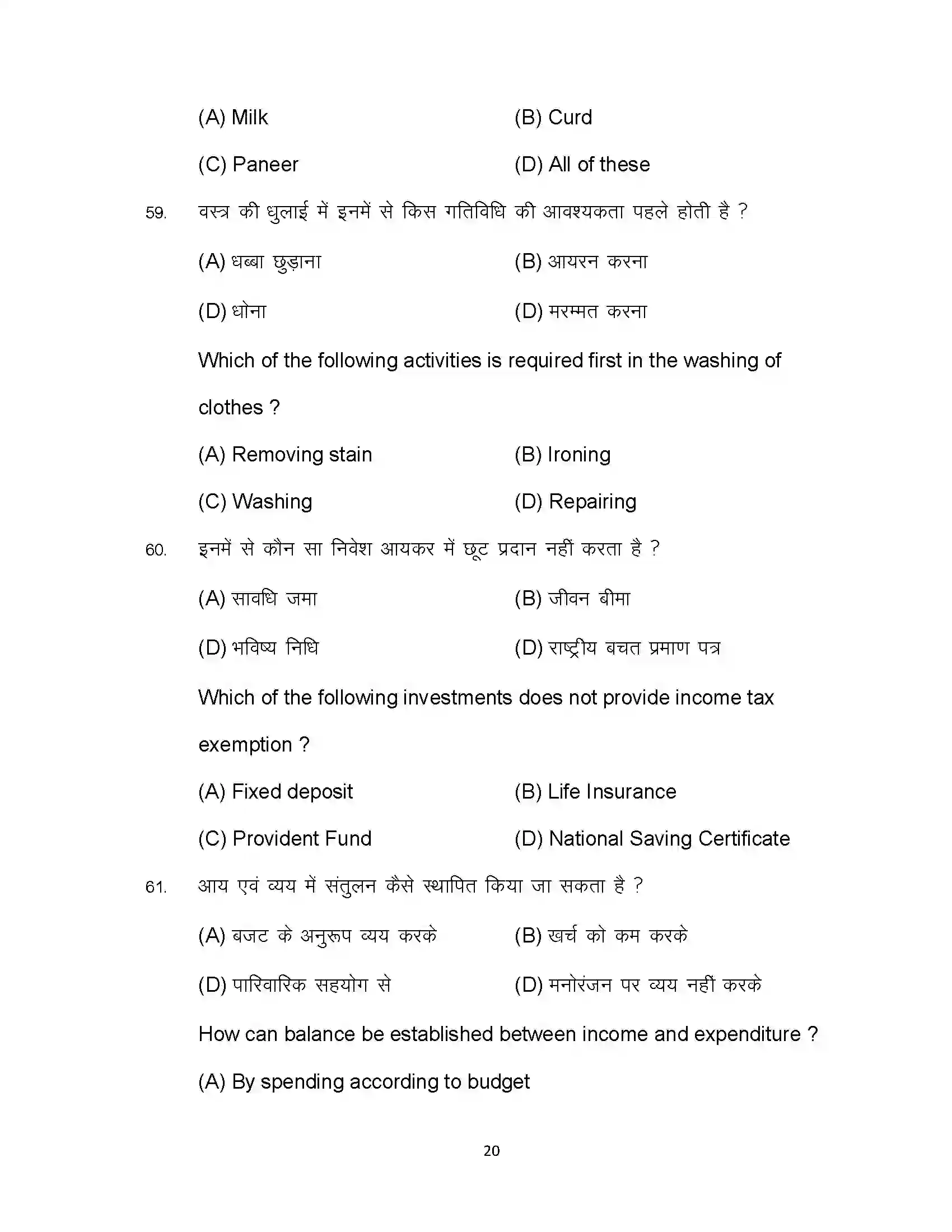 Bihar Board Class 12th 2024 Home Science Sample Paper 20