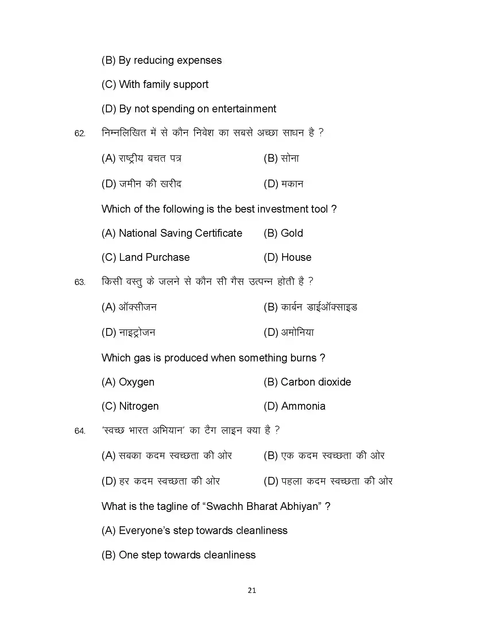 Bihar Board Class 12th 2024 Home Science Sample Paper 21
