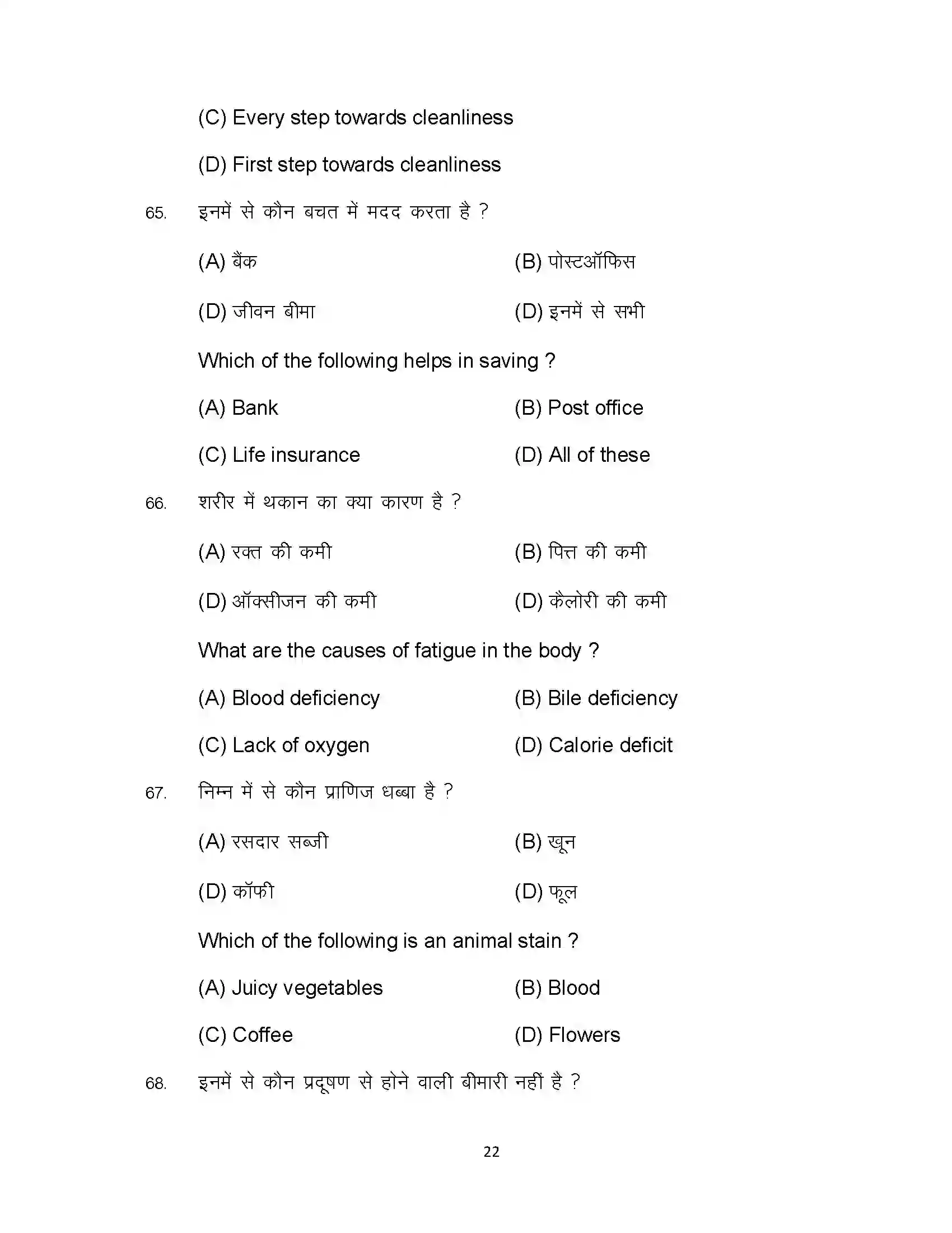 Bihar Board Class 12th 2024 Home Science Sample Paper 22