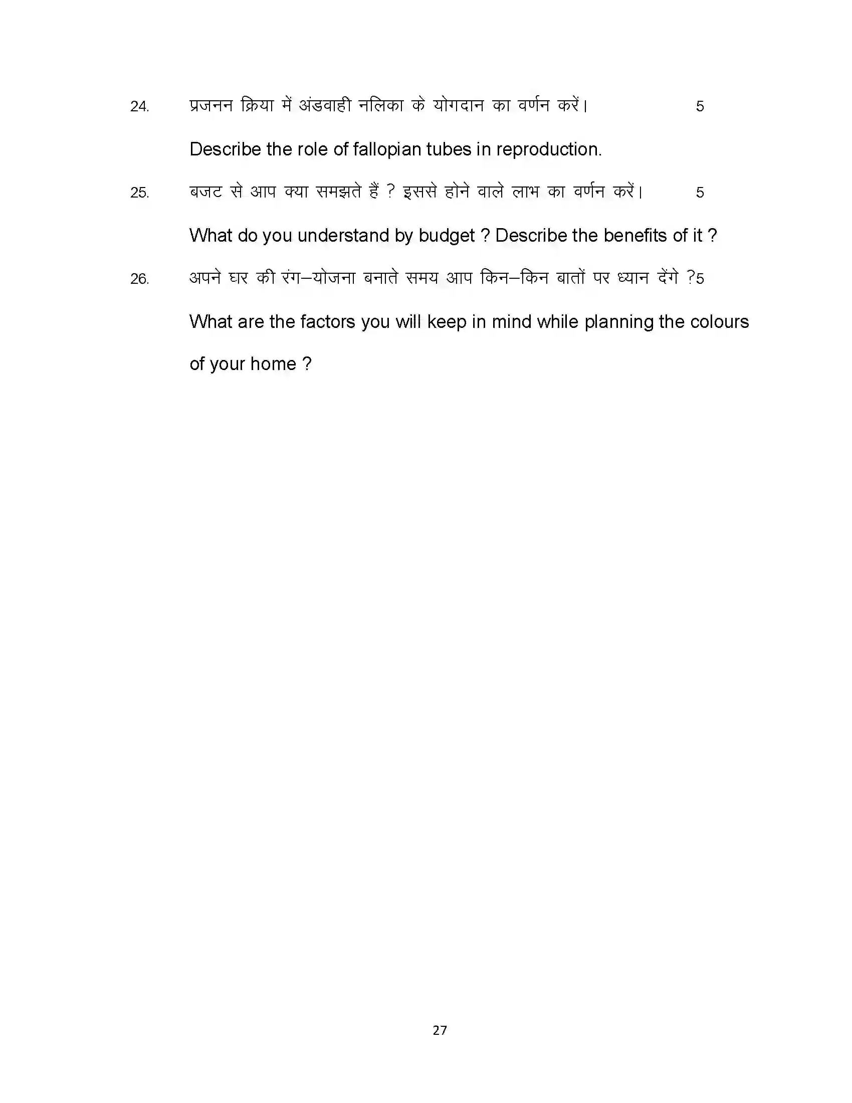 Bihar Board Class 12th 2024 Home Science Sample Paper 27