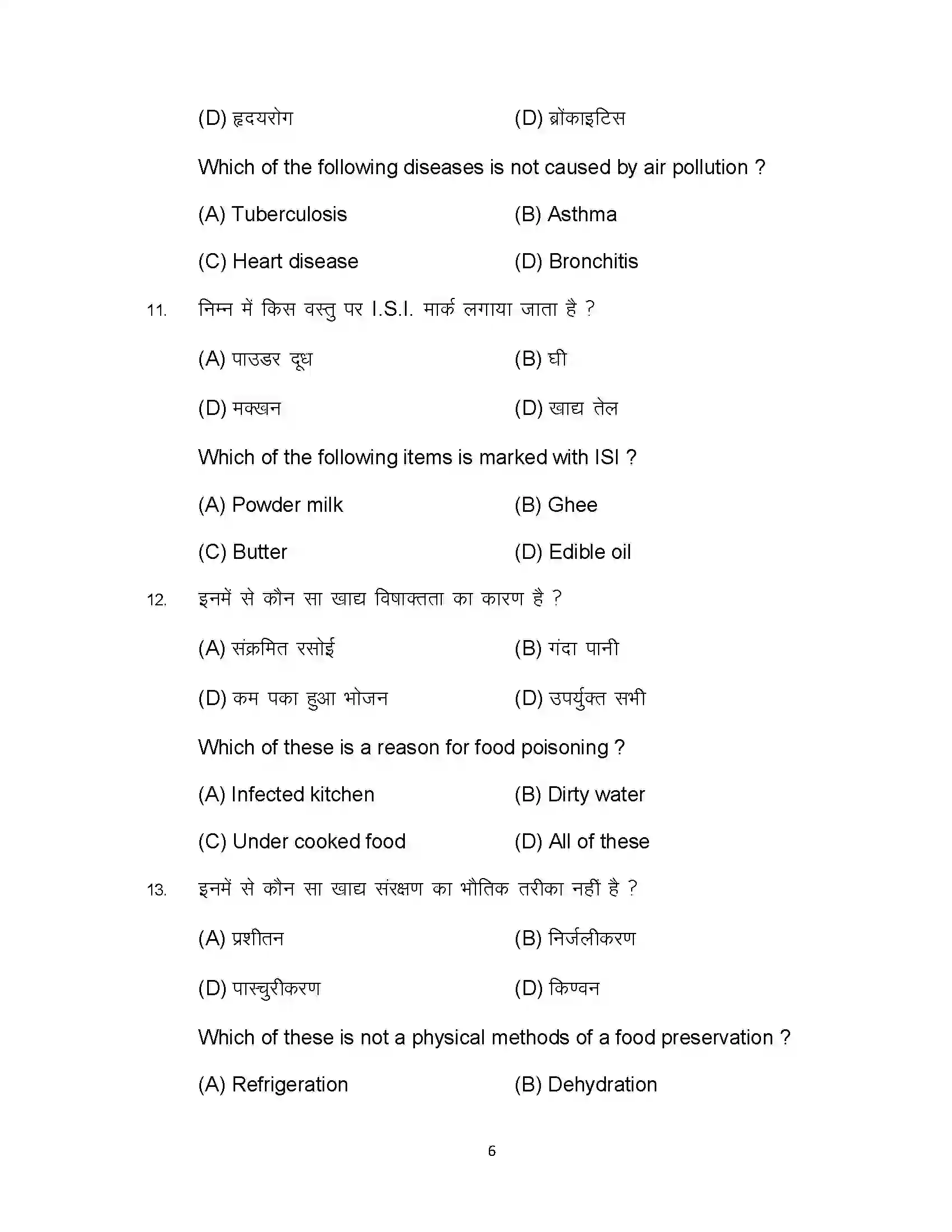 Bihar Board Class 12th 2024 Home Science Sample Paper 6