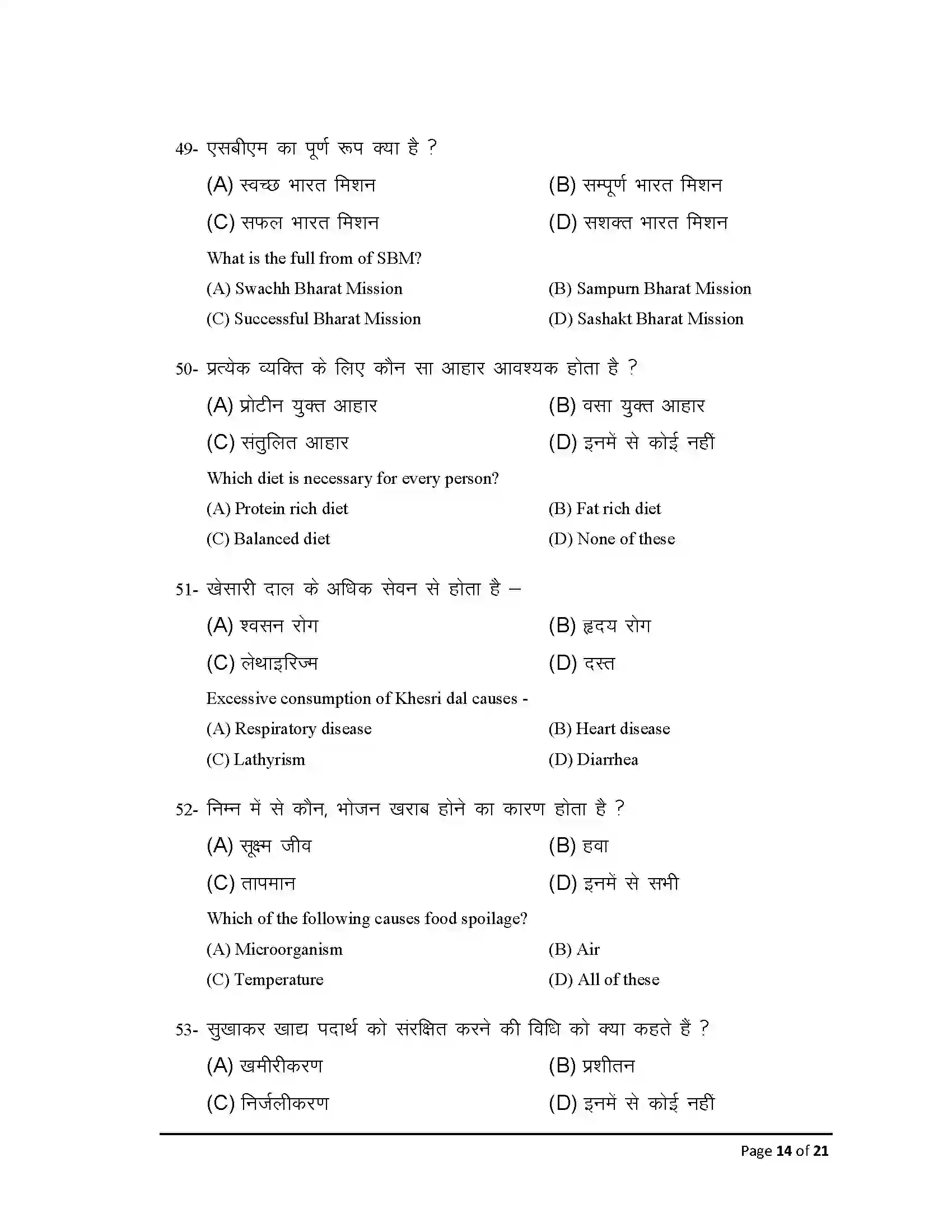 Bihar Board Class 12th 2025 Home Science Sample Paper 14