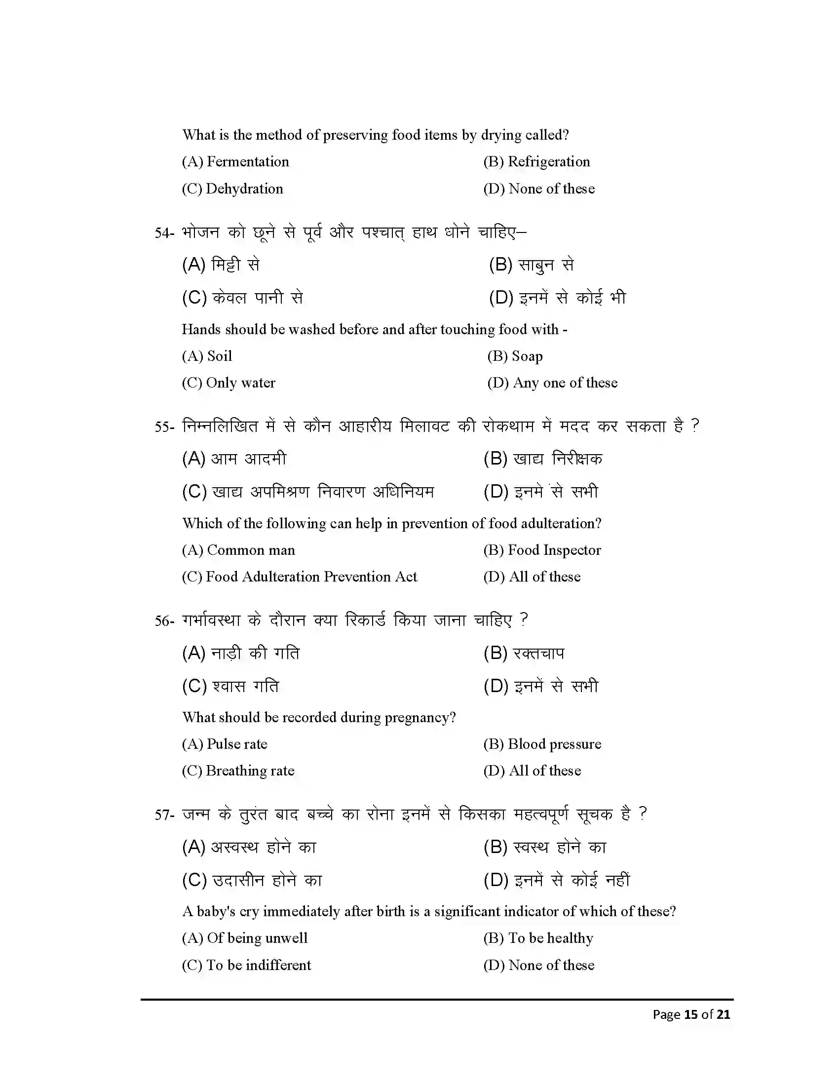 Bihar Board Class 12th 2025 Home Science Sample Paper 15