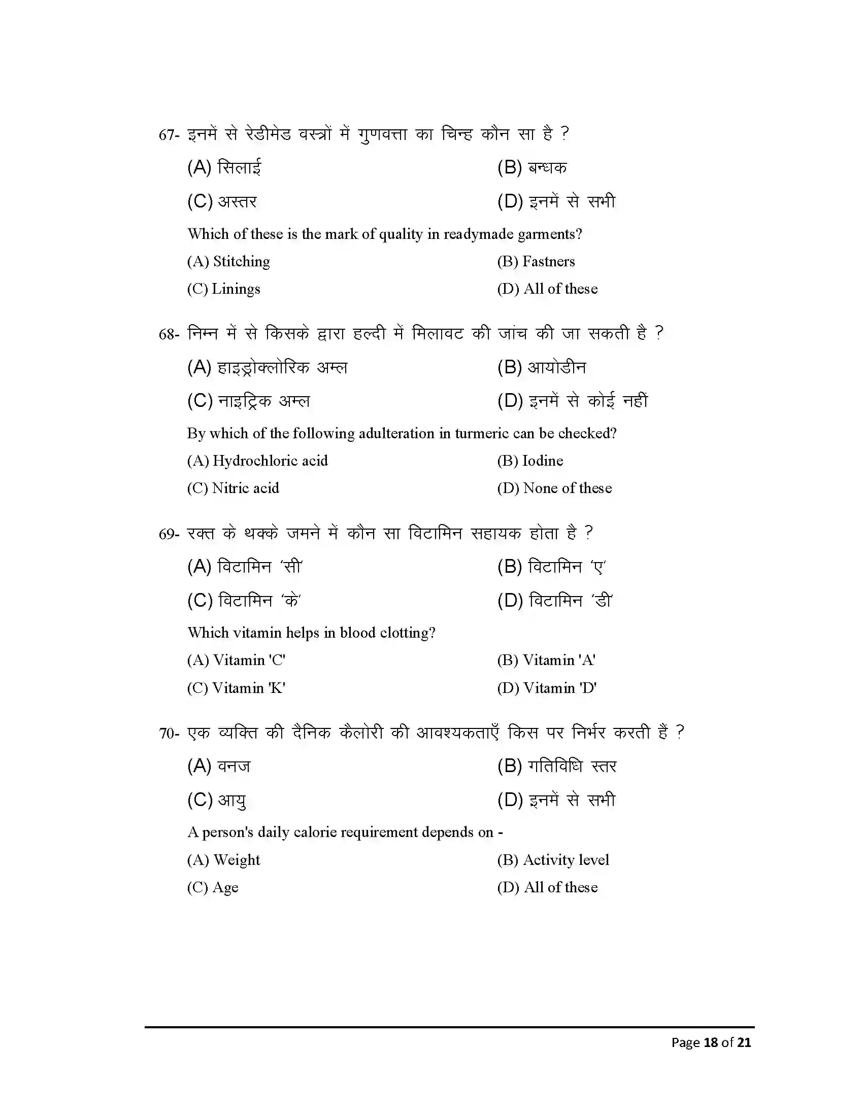 Bihar Board Class 12th 2025 Home Science Sample Paper 18