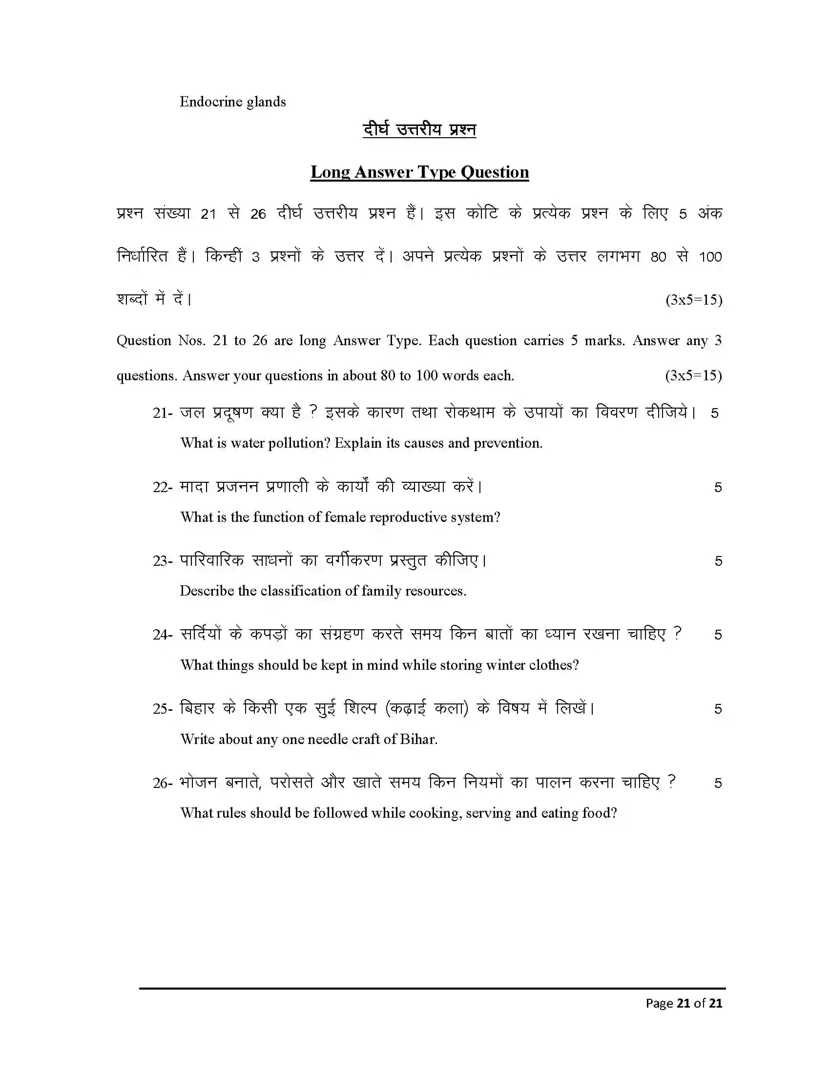 Bihar Board Class 12th 2025 Home Science Sample Paper 21