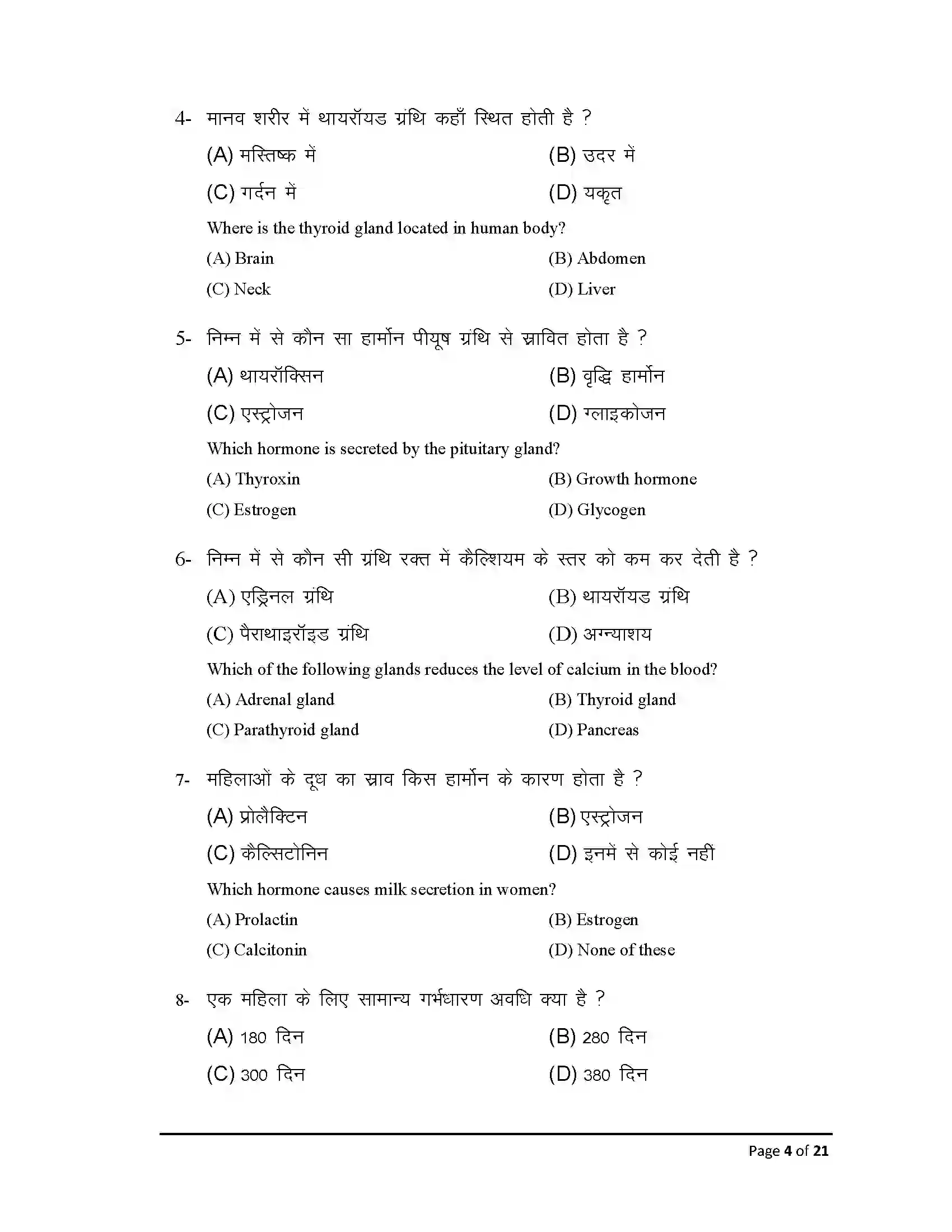 Bihar Board Class 12th 2025 Home Science Sample Paper 4
