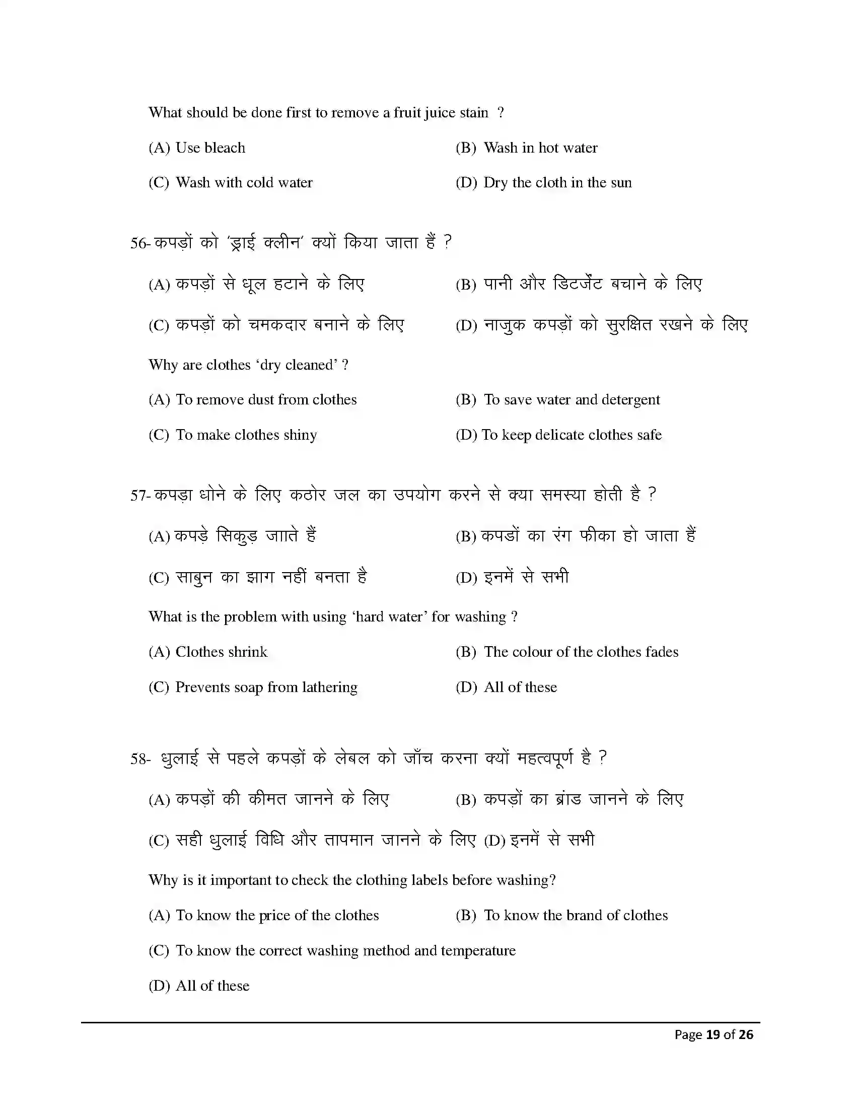 Bihar Board Class 12th 2026 Home Science Sample Paper 19