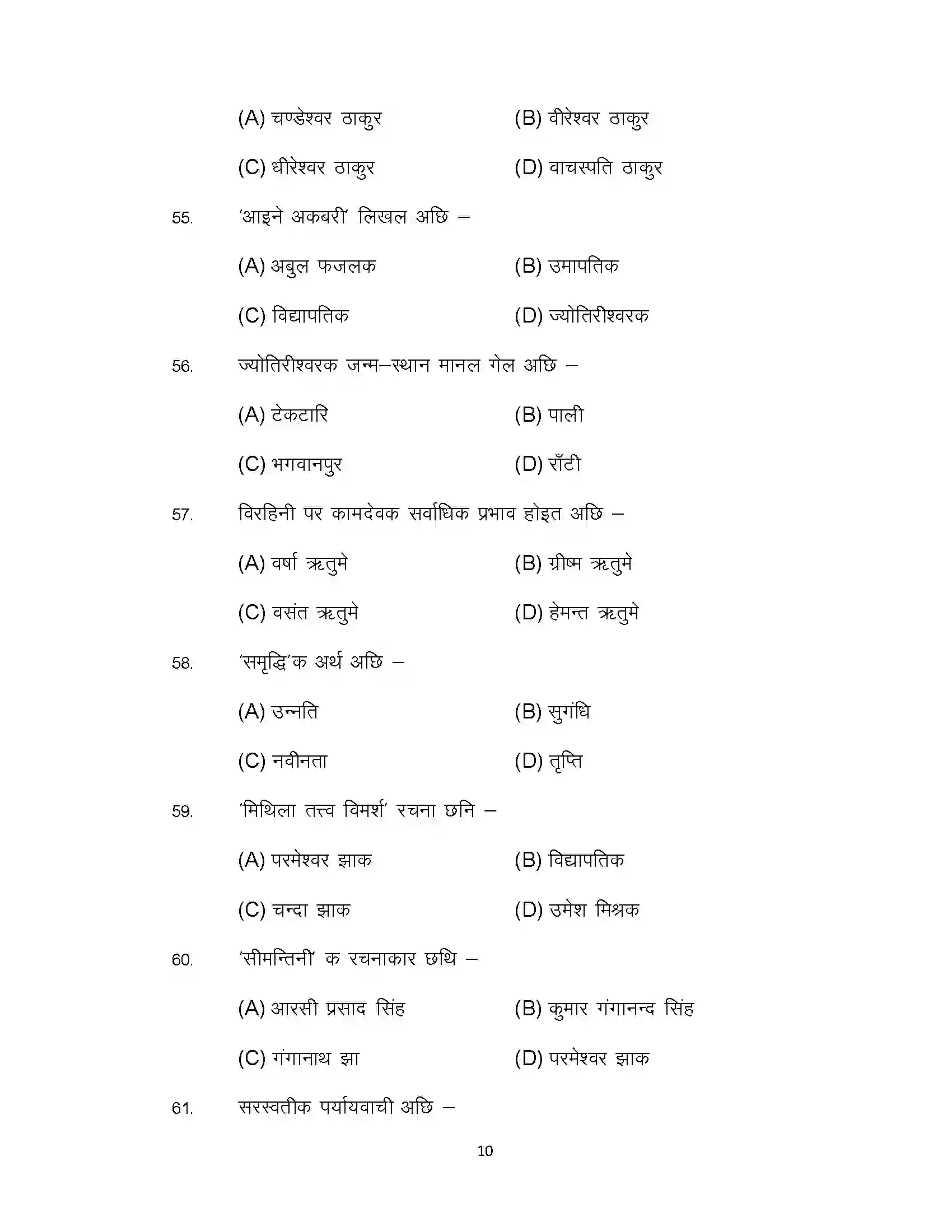Bihar Board Class 12th 2022 LL-Maithili Sample Paper 10