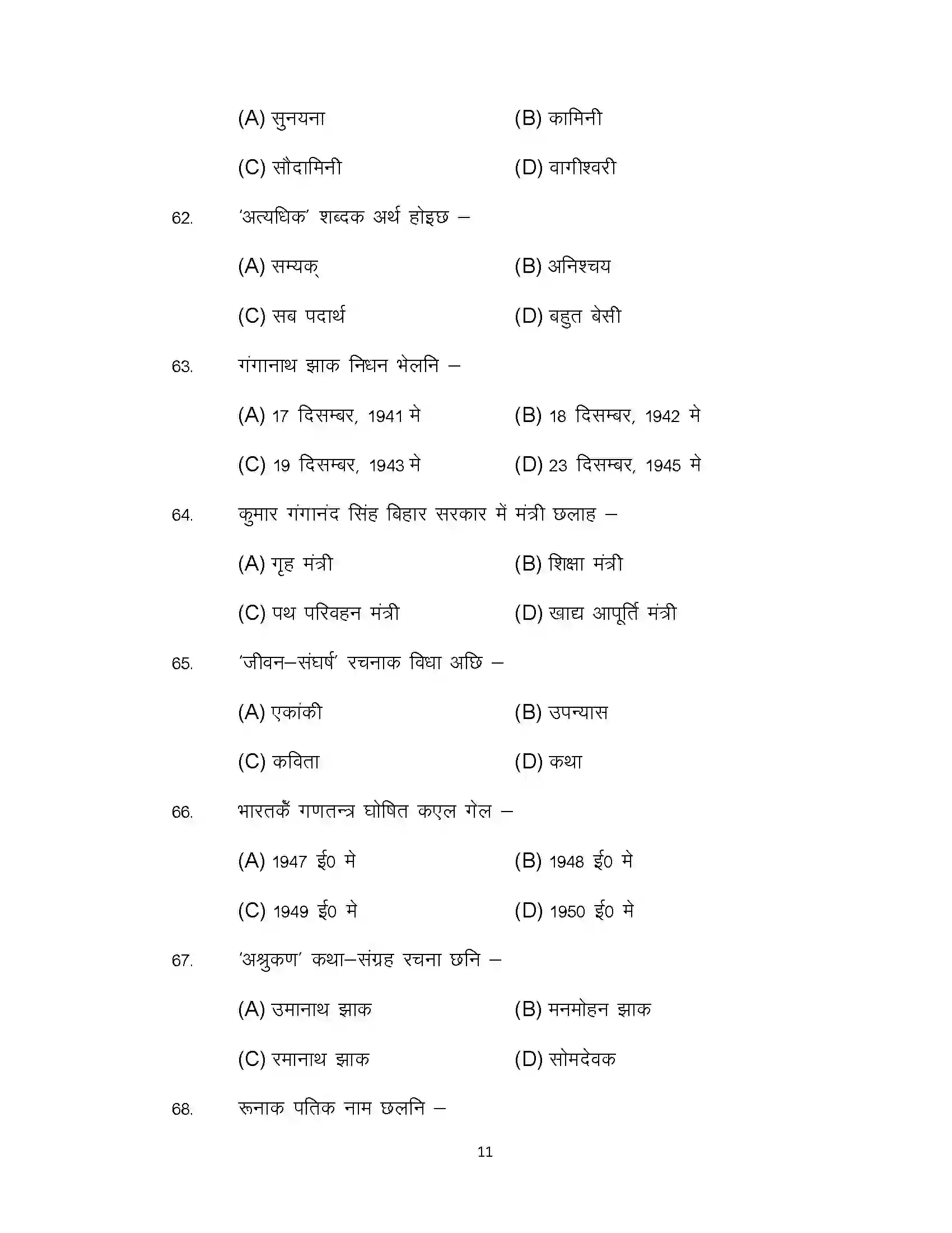 Bihar Board Class 12th 2022 LL-Maithili Sample Paper 11