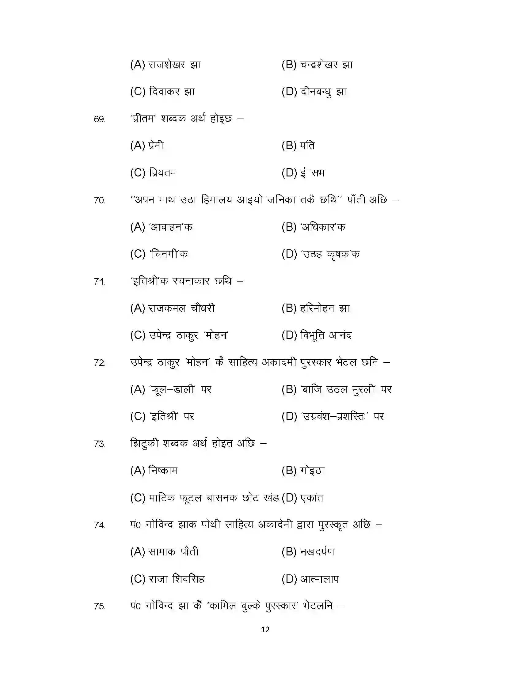 Bihar Board Class 12th 2022 LL-Maithili Sample Paper 12