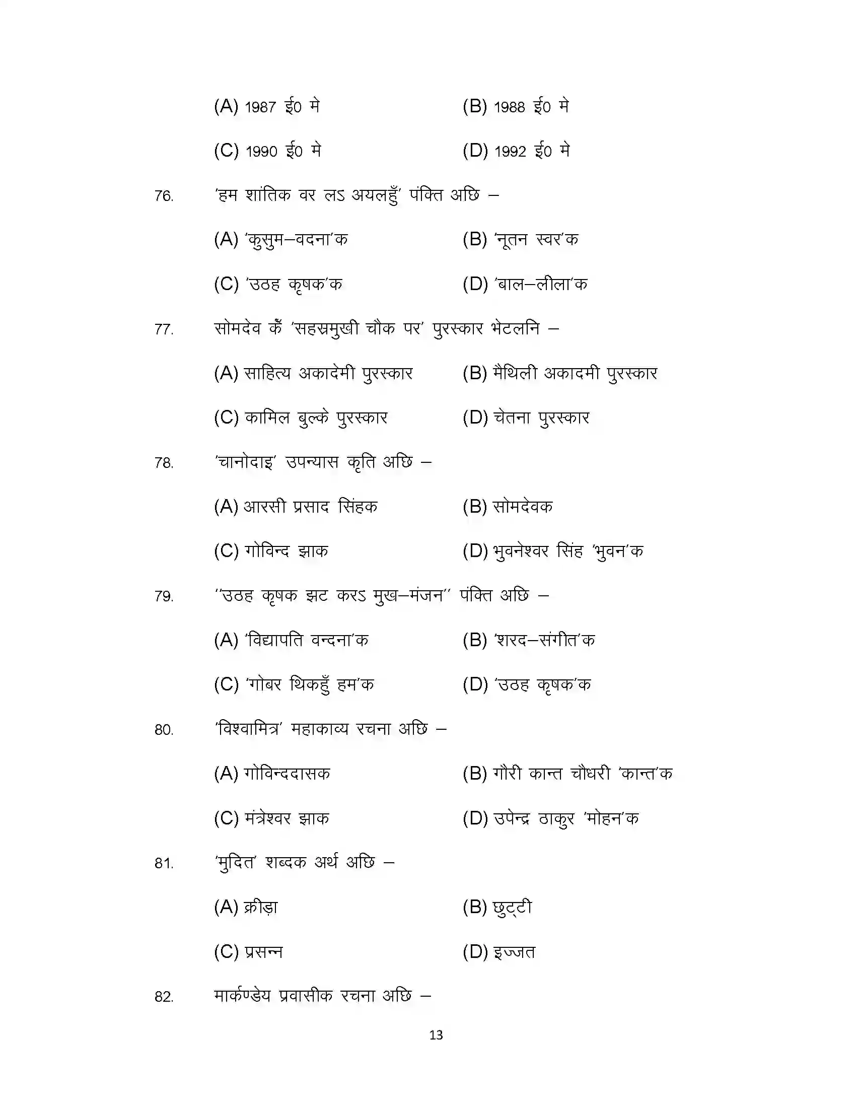 Bihar Board Class 12th 2022 LL-Maithili Sample Paper 13