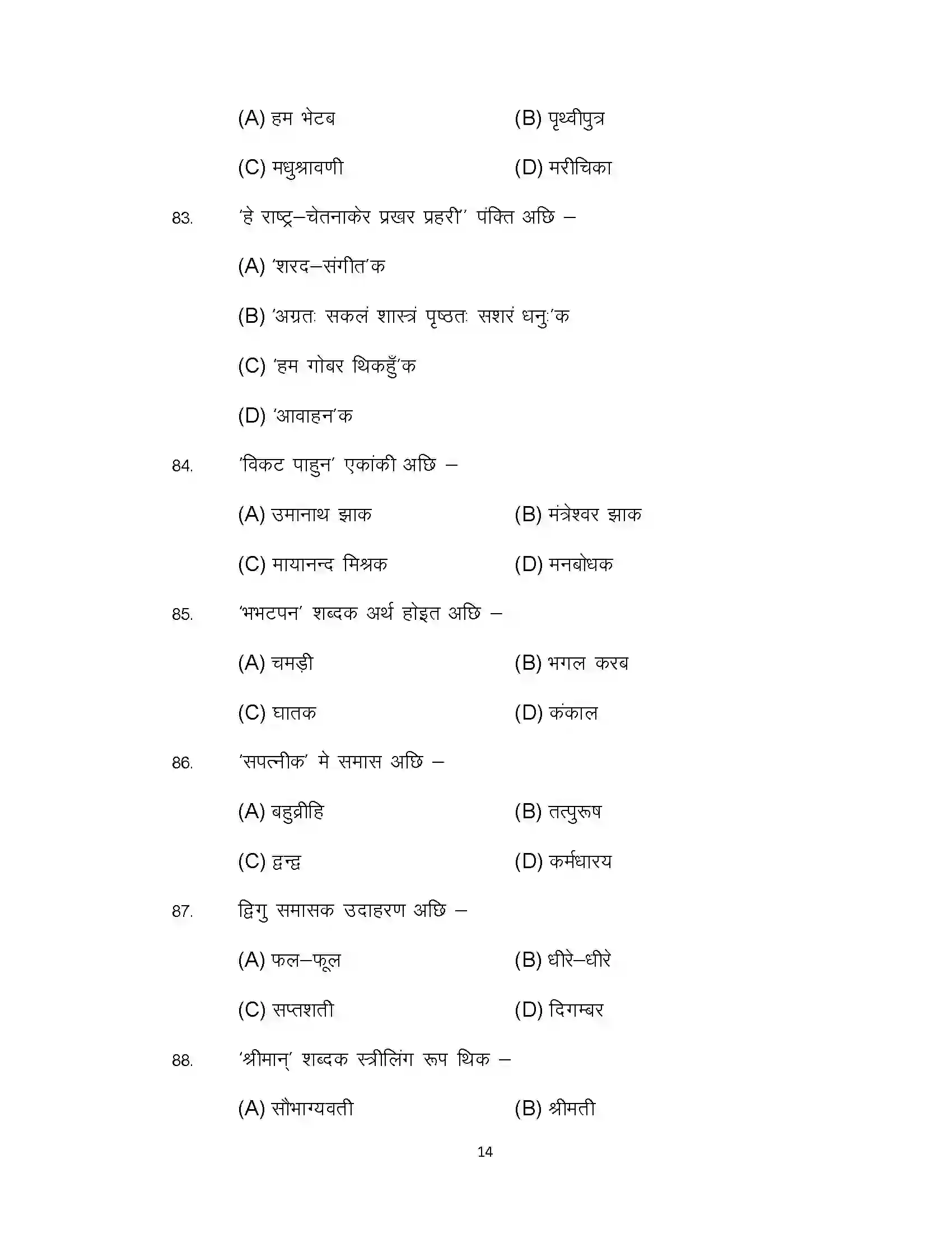 Bihar Board Class 12th 2022 LL-Maithili Sample Paper 14