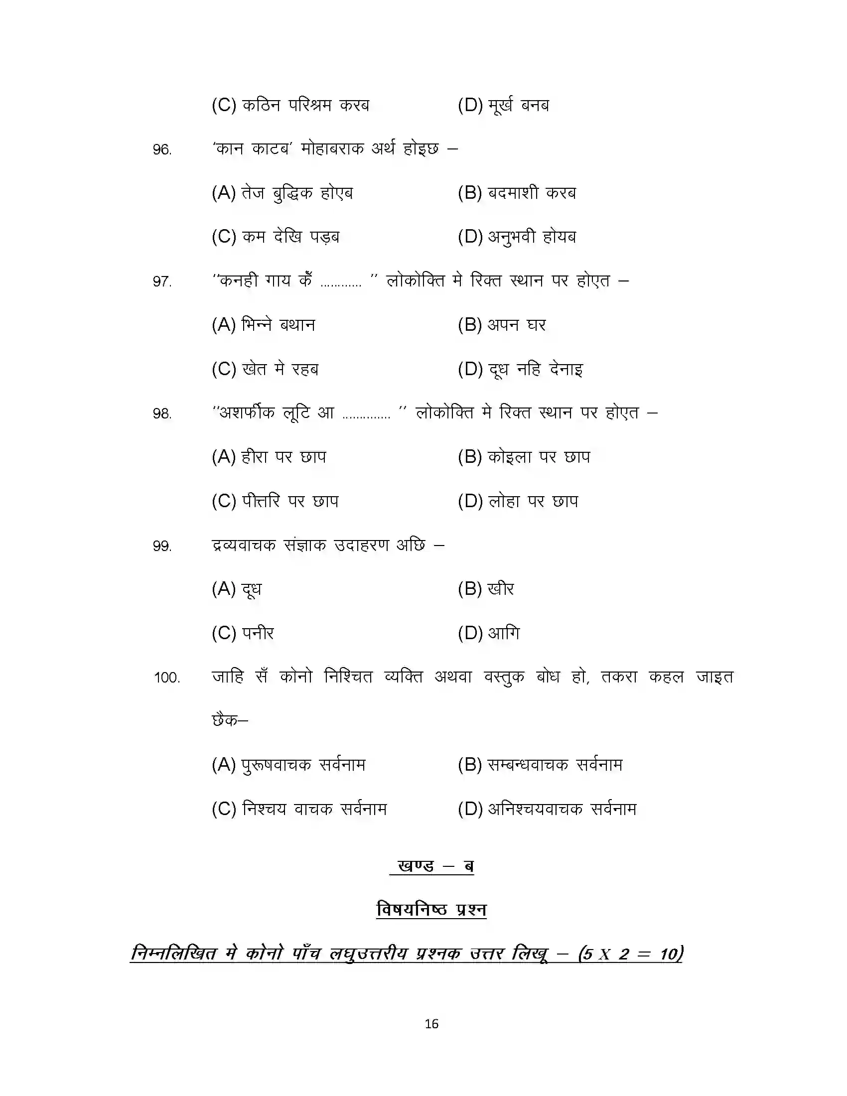 Bihar Board Class 12th 2022 LL-Maithili Sample Paper 16