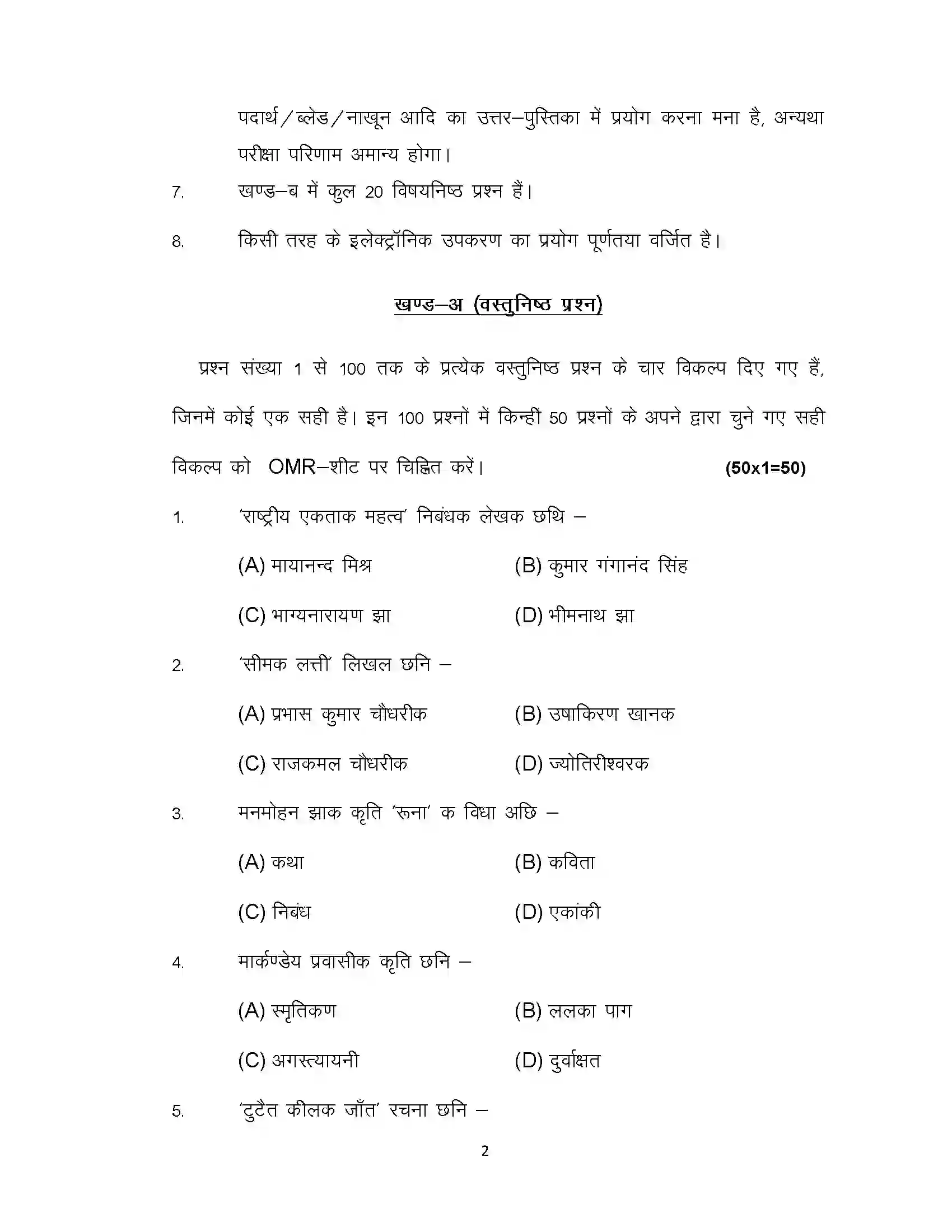 Bihar Board Class 12th 2022 LL-Maithili Sample Paper 2