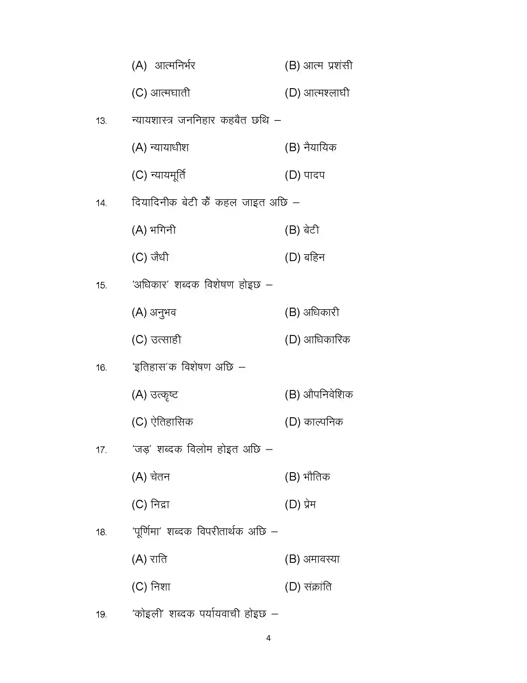 Bihar Board Class 12th 2022 LL-Maithili Sample Paper 4