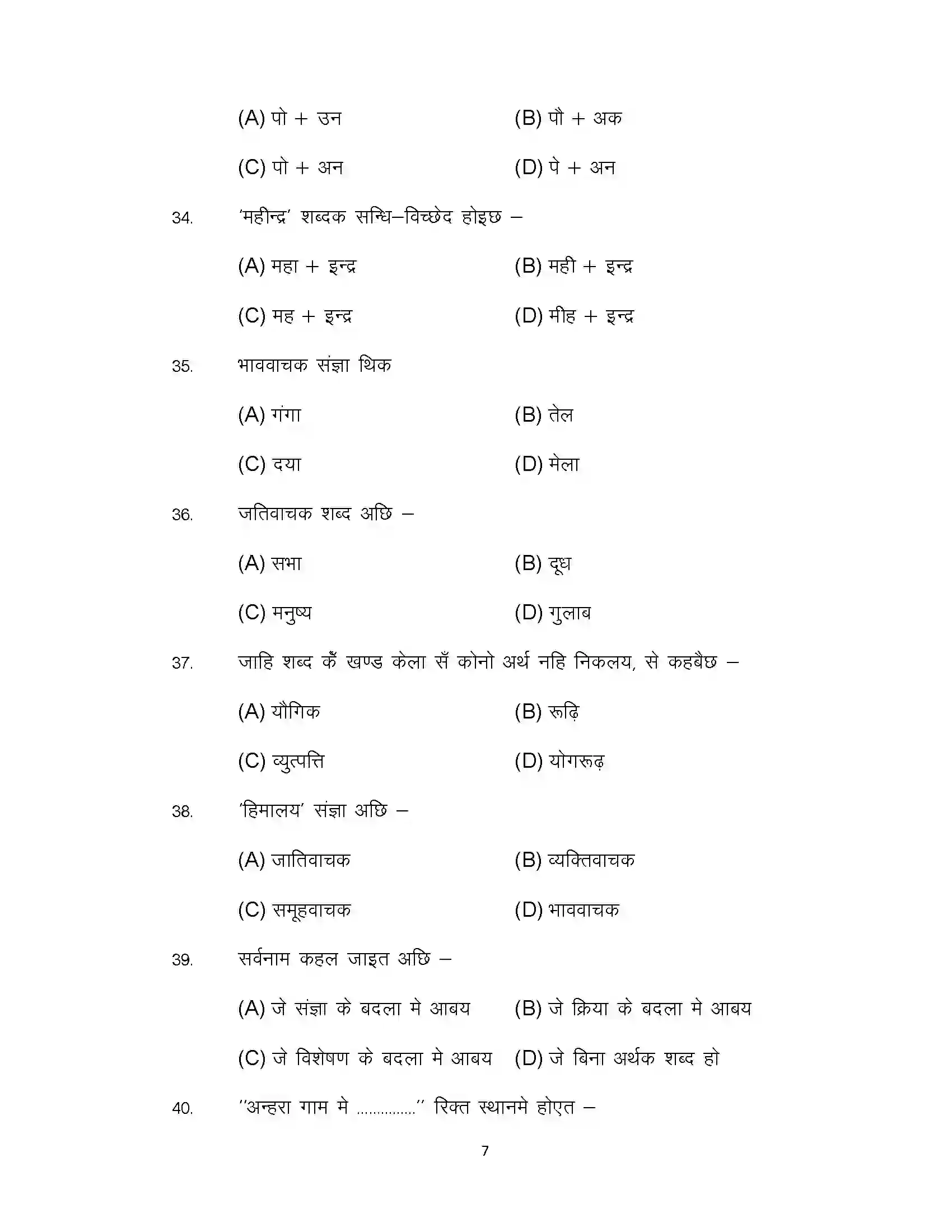 Bihar Board Class 12th 2022 LL-Maithili Sample Paper 7