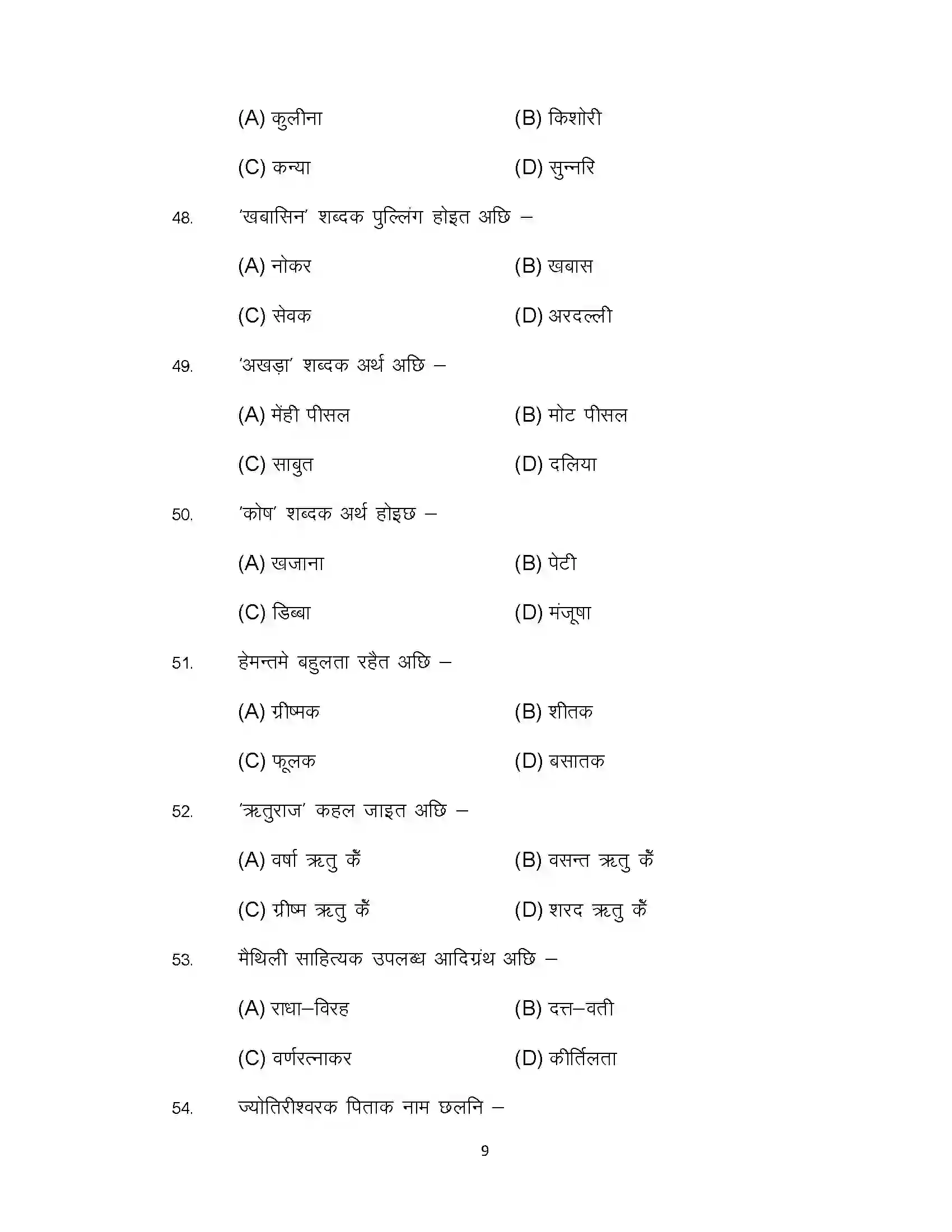 Bihar Board Class 12th 2022 LL-Maithili Sample Paper 9