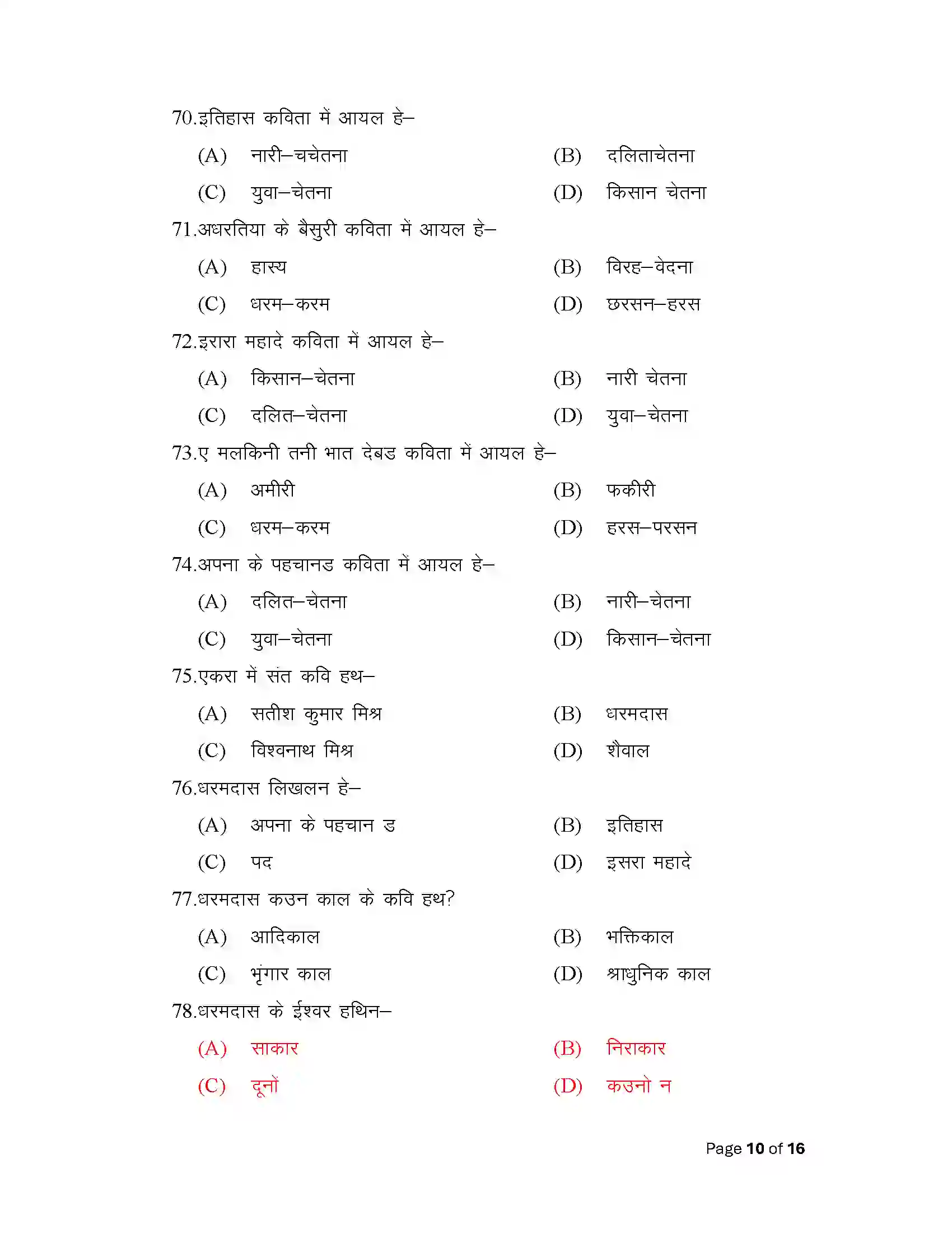 Bihar Board Class 12th 2025 Magahi Sample Paper 10
