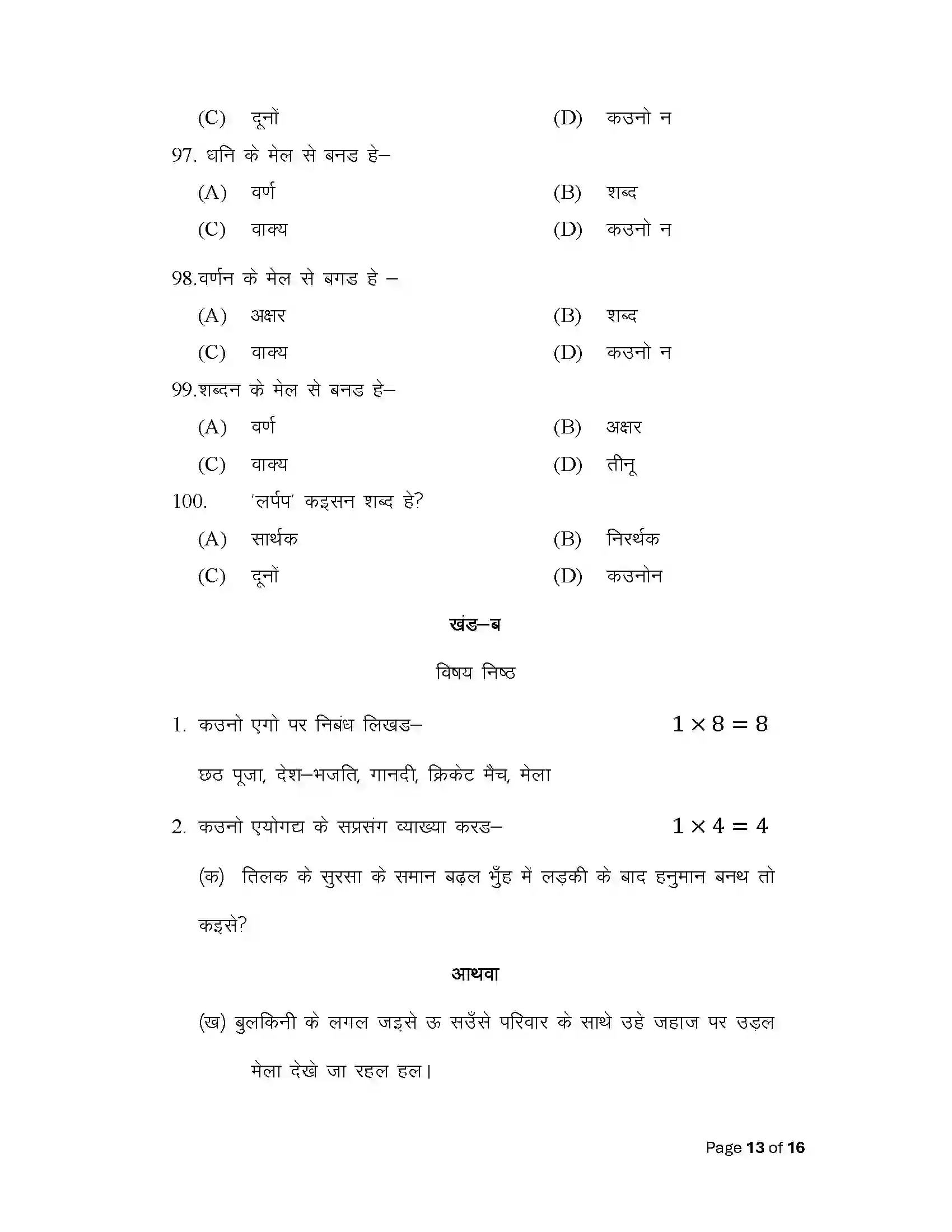 Bihar Board Class 12th 2025 Magahi Sample Paper 13