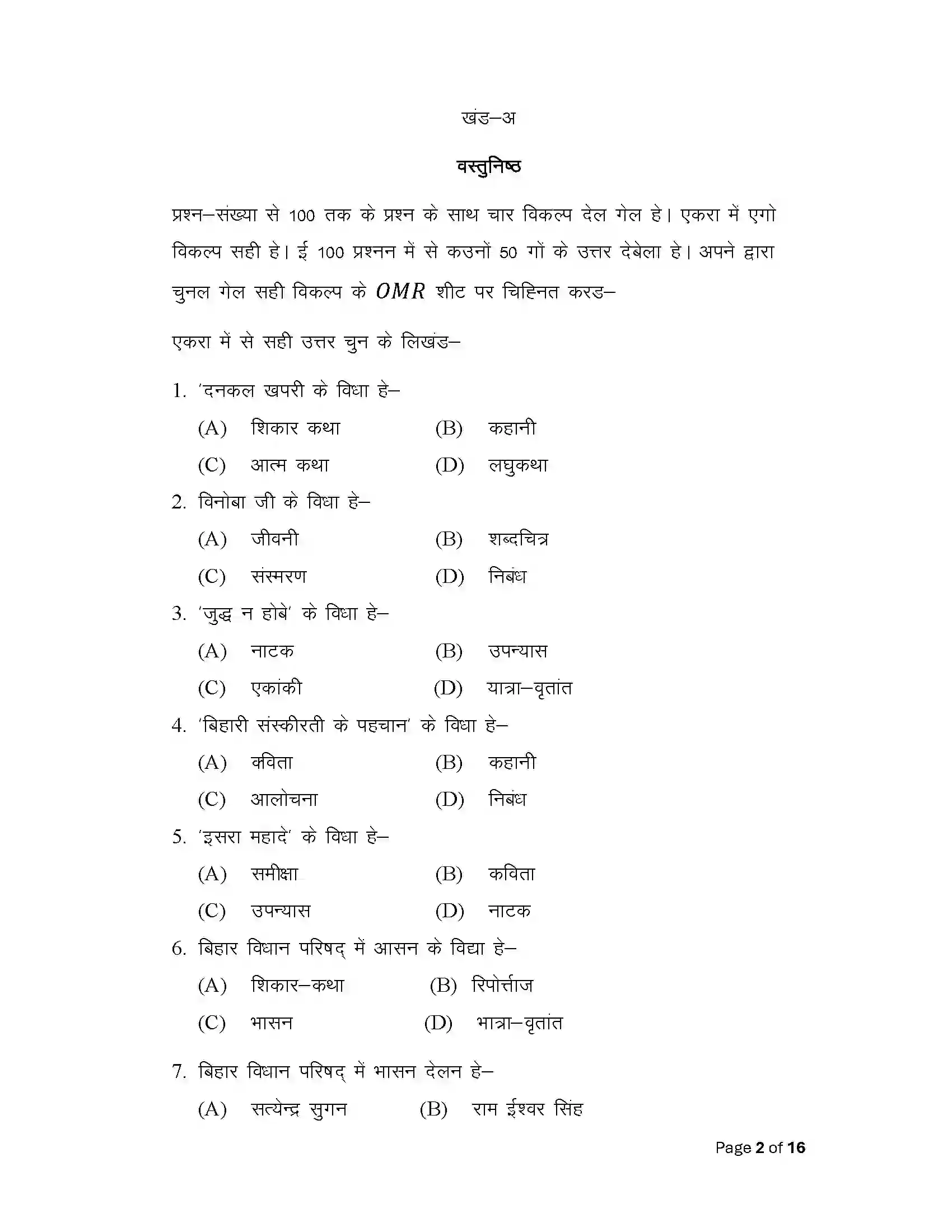 Bihar Board Class 12th 2025 Magahi Sample Paper 2