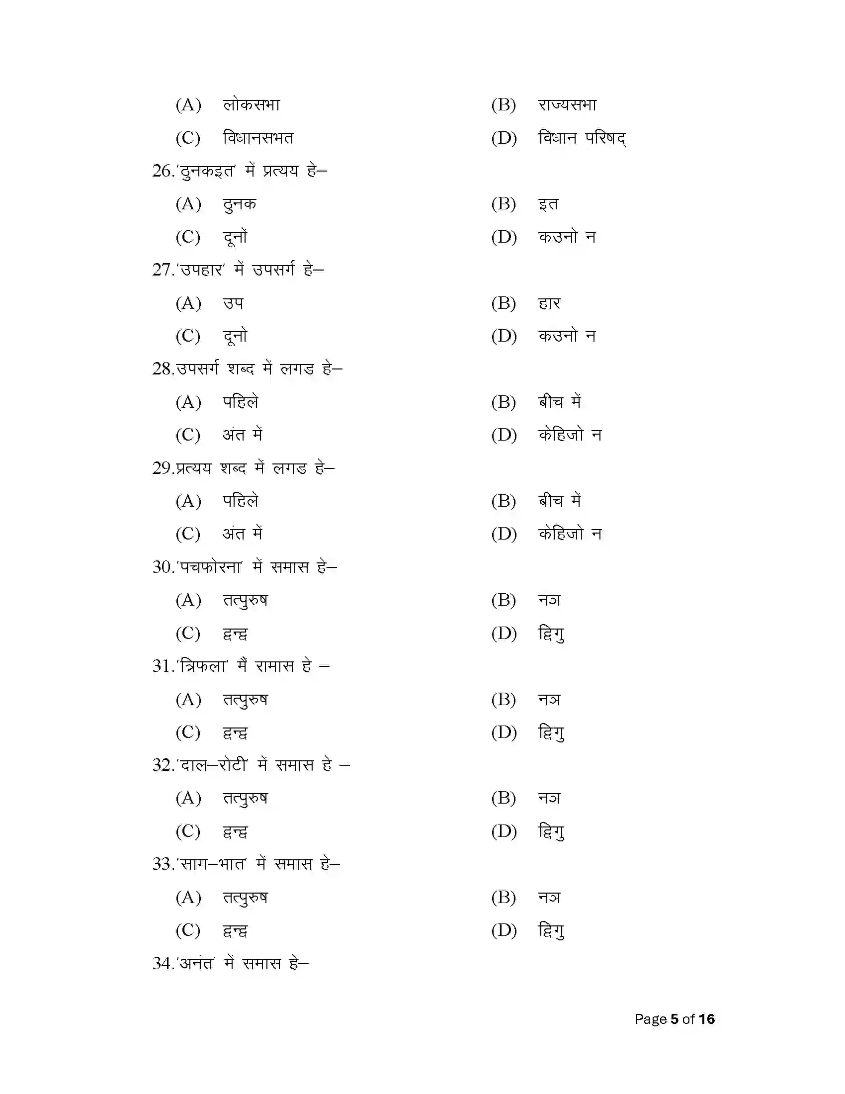 Bihar Board Class 12th 2025 Magahi Sample Paper 5