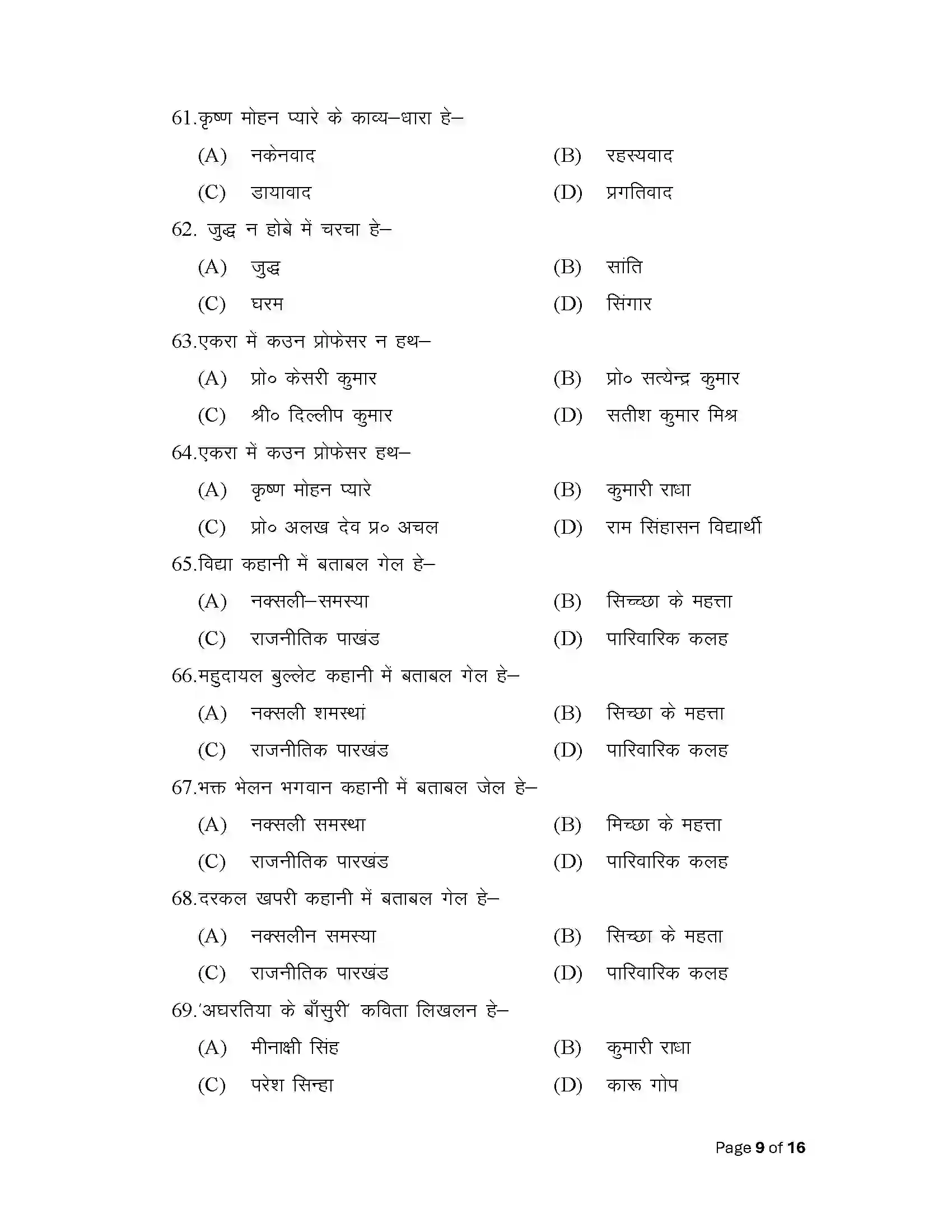 Bihar Board Class 12th 2025 Magahi Sample Paper 9