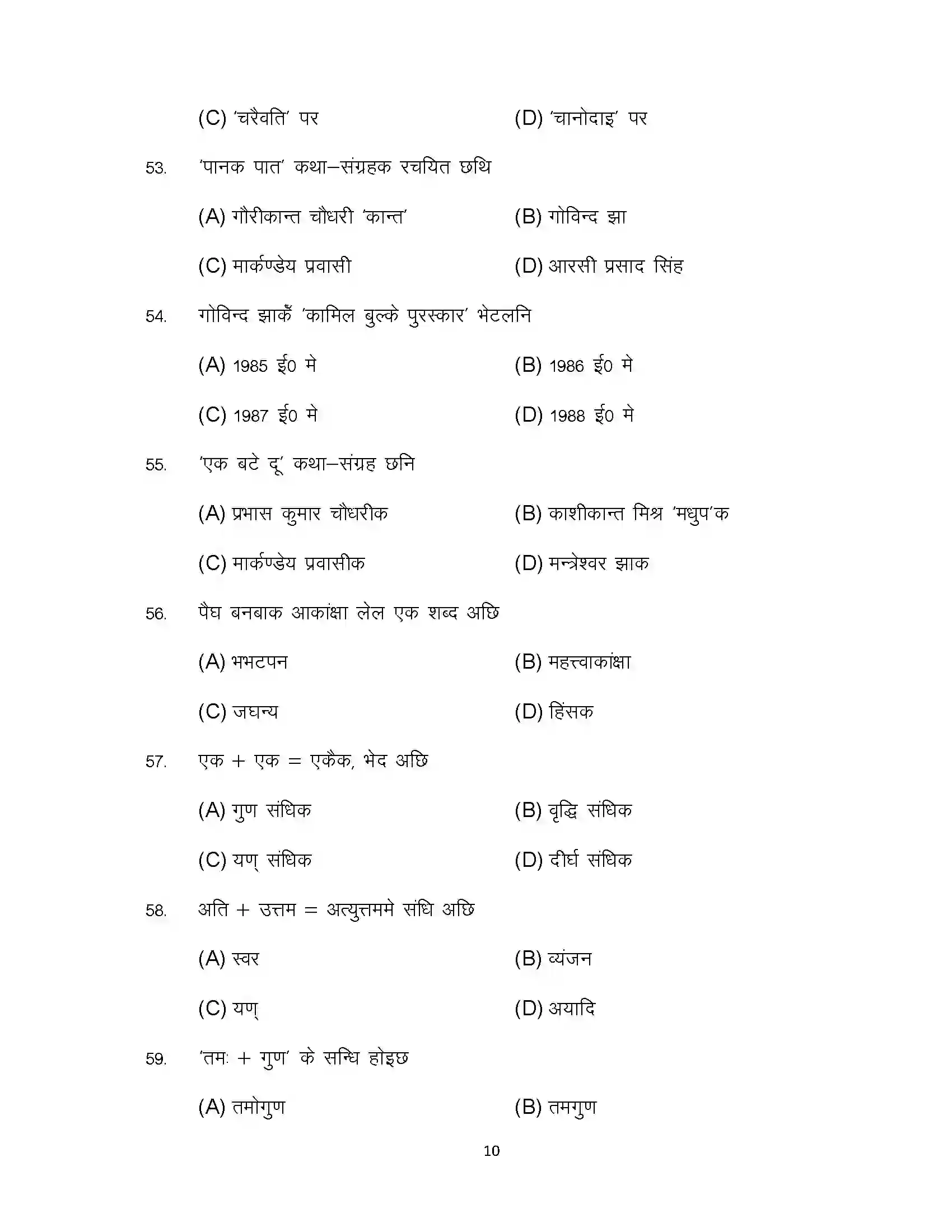 Bihar Board Class 12th 2024 Maithili Sample Paper 10