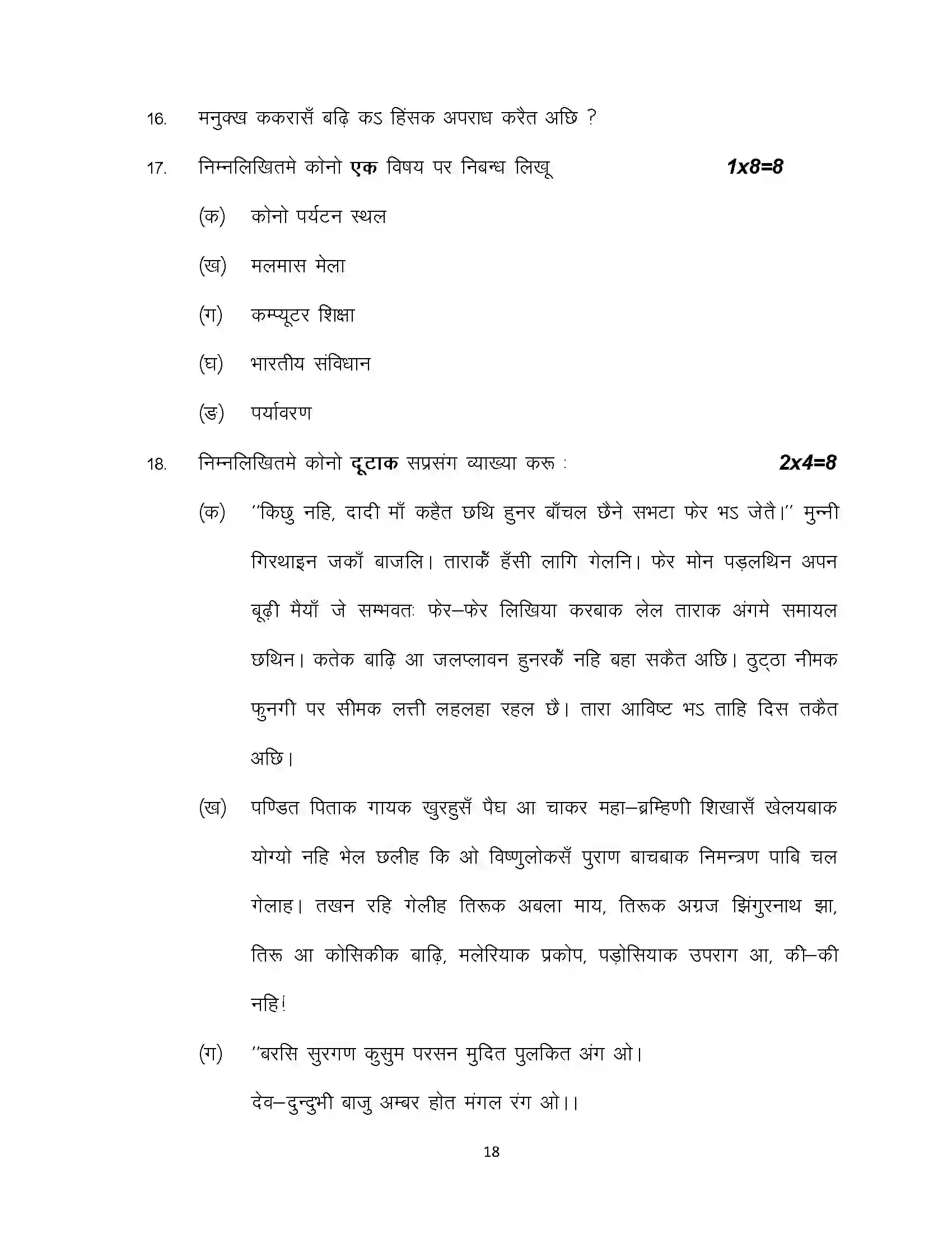 Bihar Board Class 12th 2024 Maithili Sample Paper 18