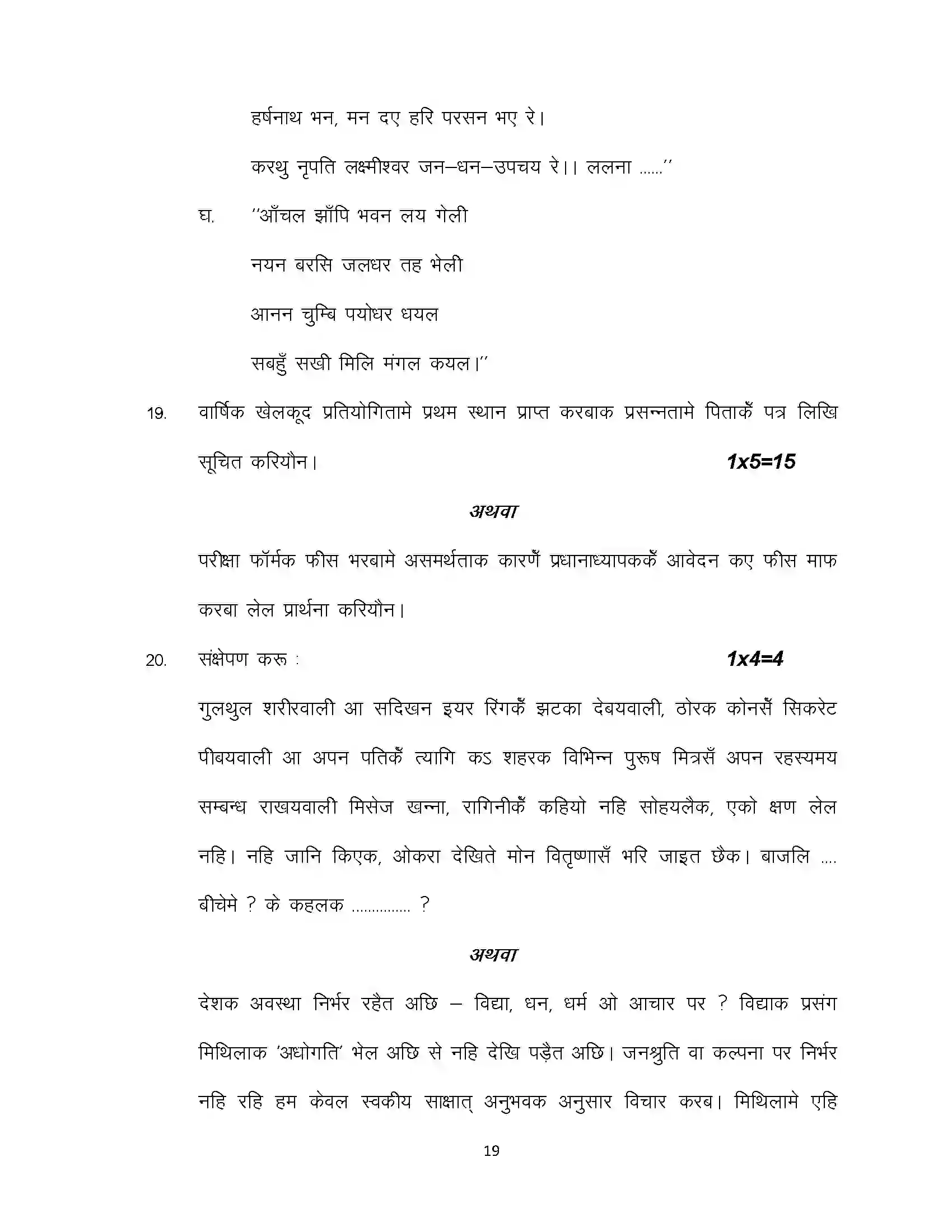 Bihar Board Class 12th 2024 Maithili Sample Paper 19
