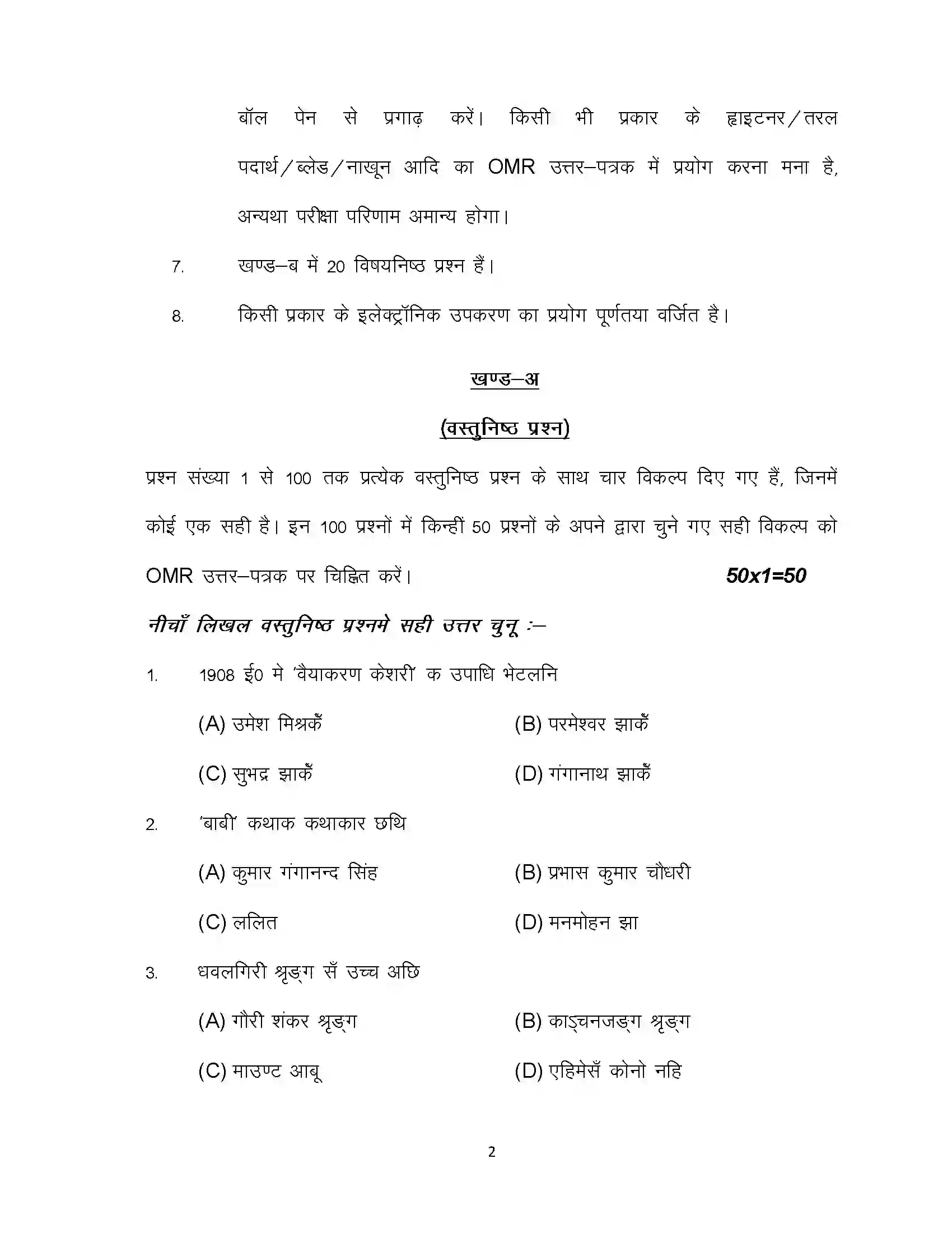 Bihar Board Class 12th 2024 Maithili Sample Paper 2