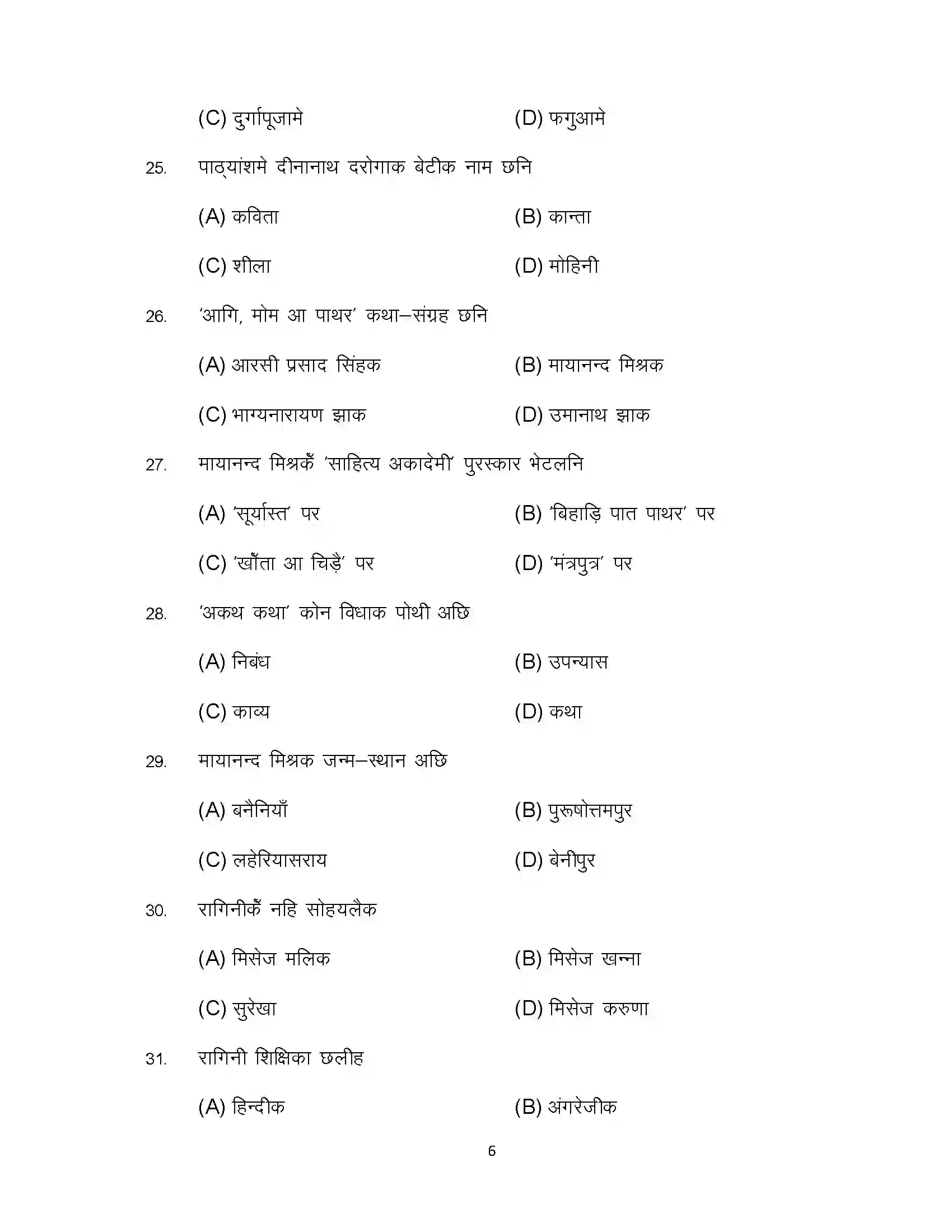 Bihar Board Class 12th 2024 Maithili Sample Paper 6