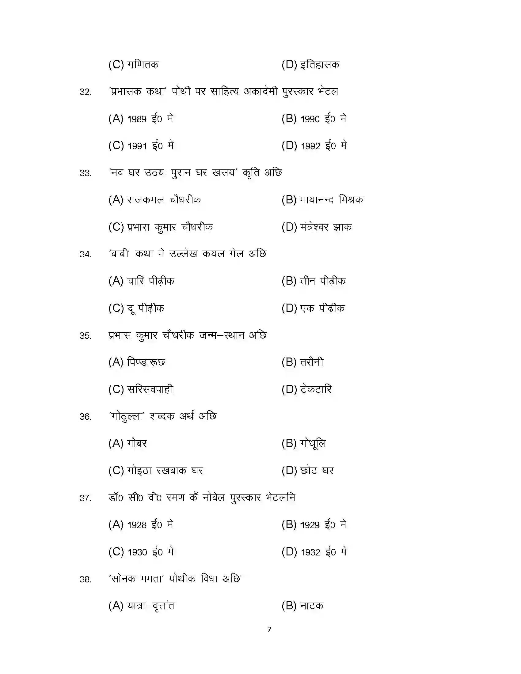 Bihar Board Class 12th 2024 Maithili Sample Paper 7
