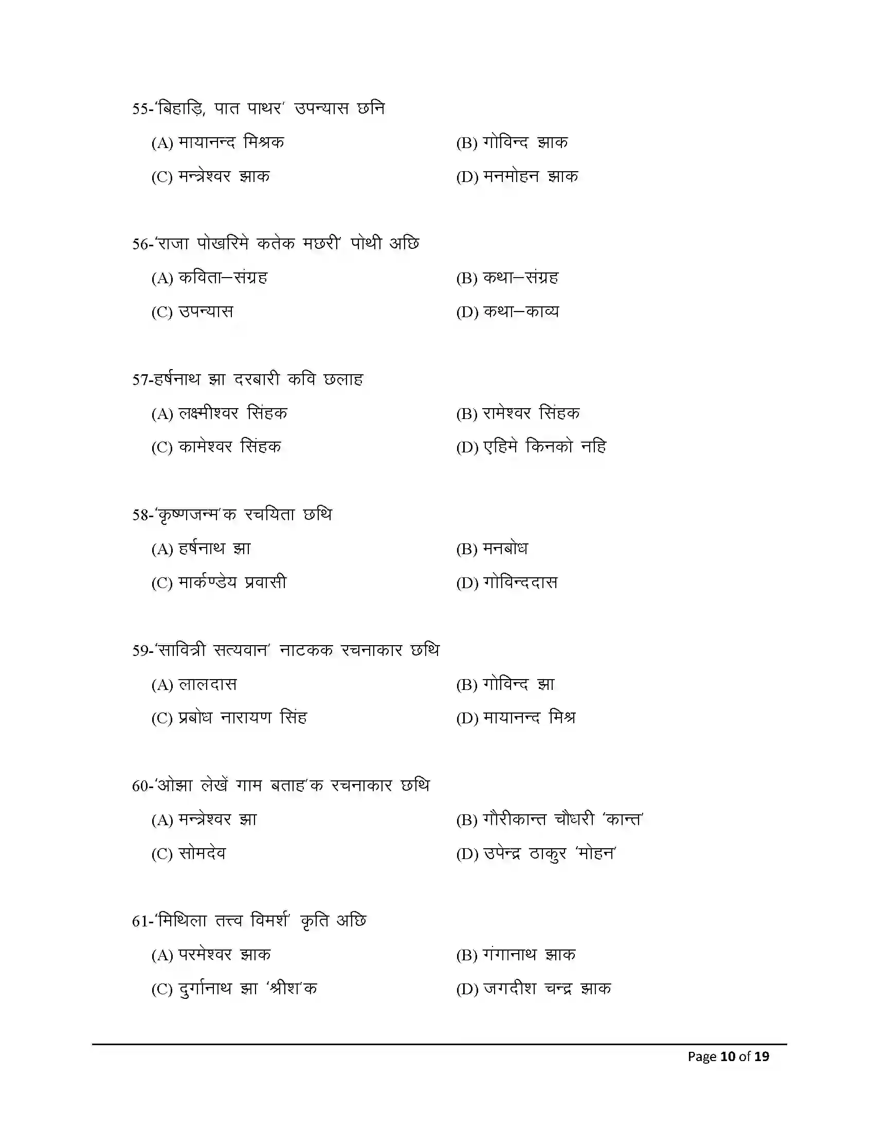 Bihar Board Class 12th 2025 Maithili Sample Paper 10