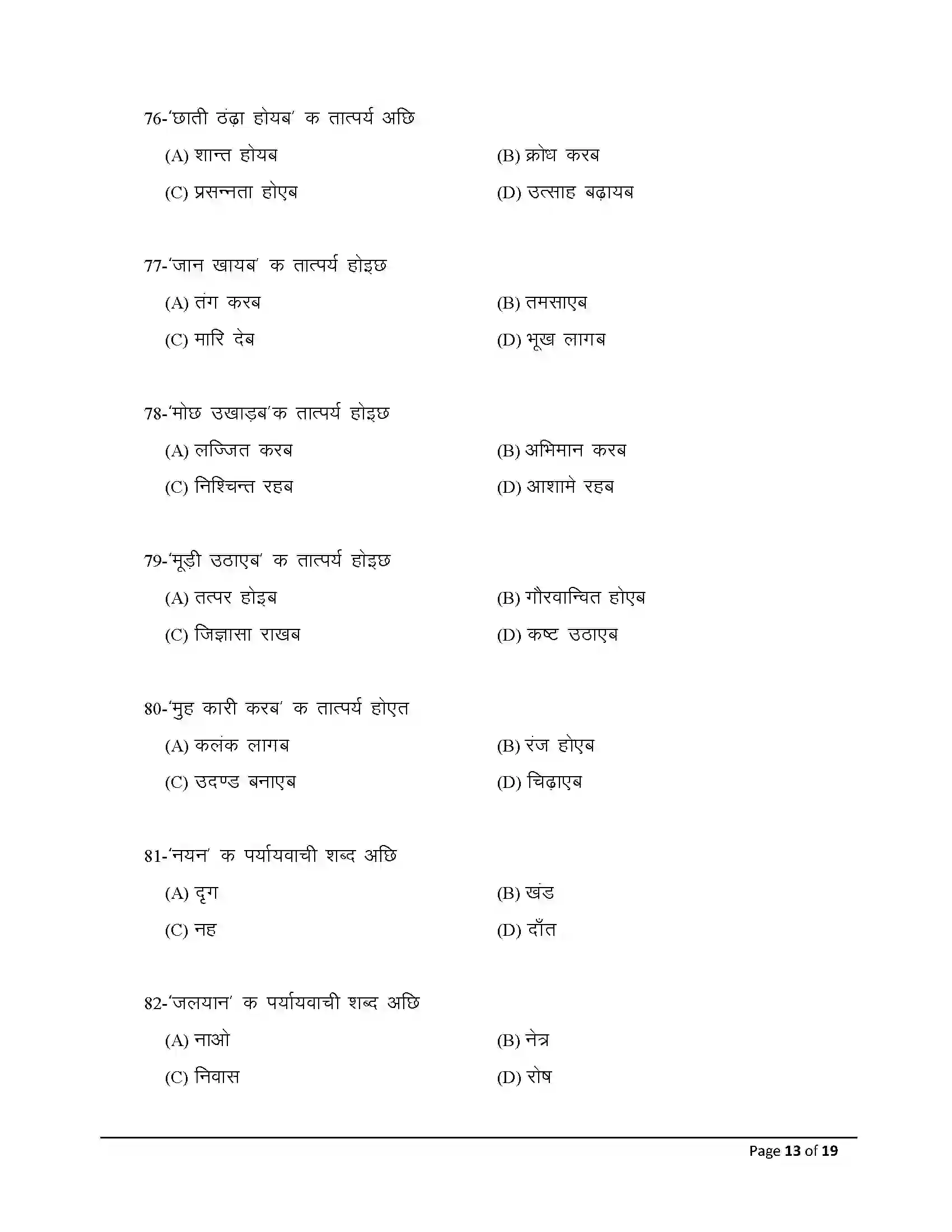 Bihar Board Class 12th 2025 Maithili Sample Paper 13