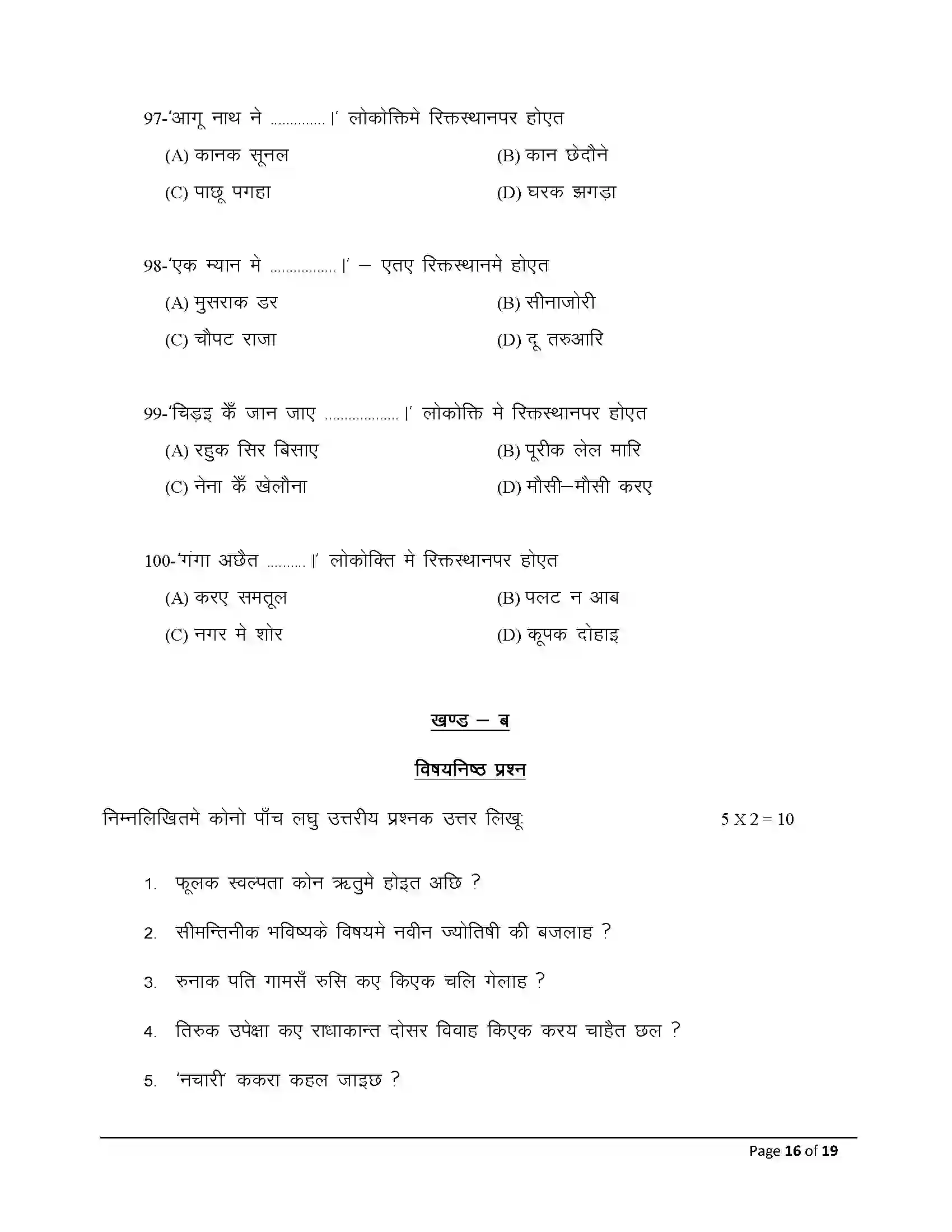 Bihar Board Class 12th 2025 Maithili Sample Paper 16