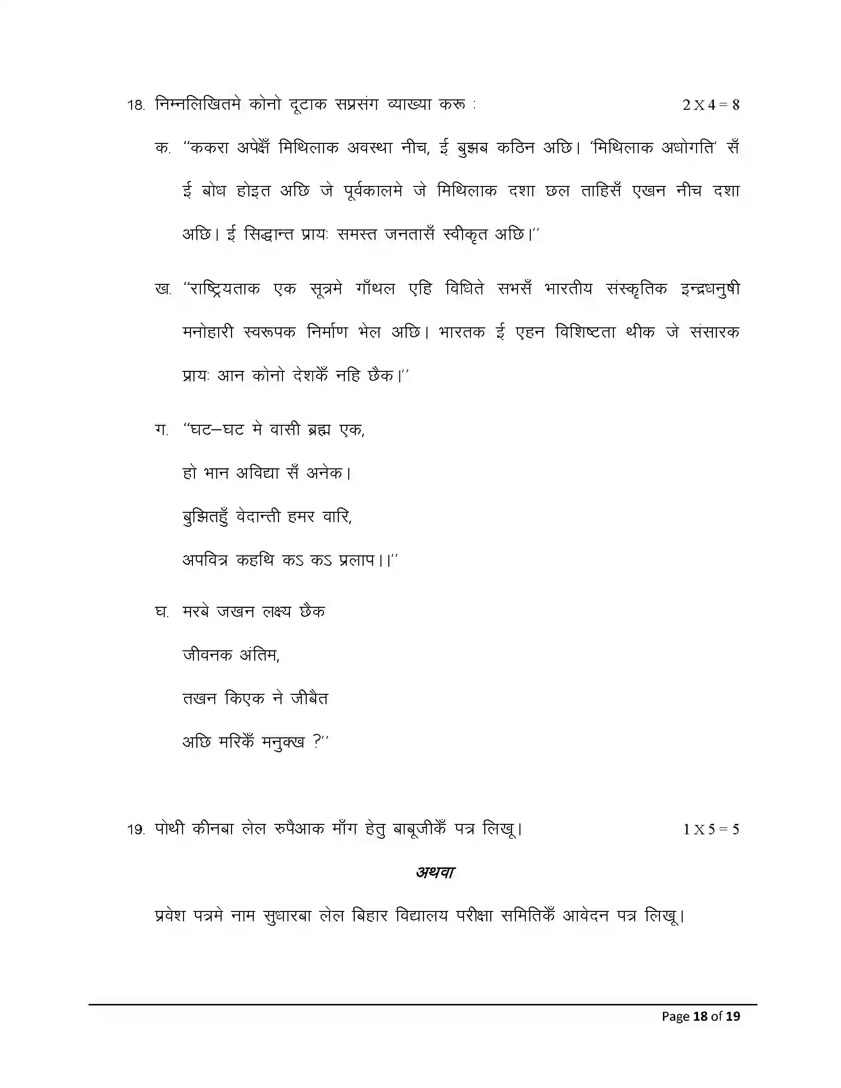 Bihar Board Class 12th 2025 Maithili Sample Paper 18