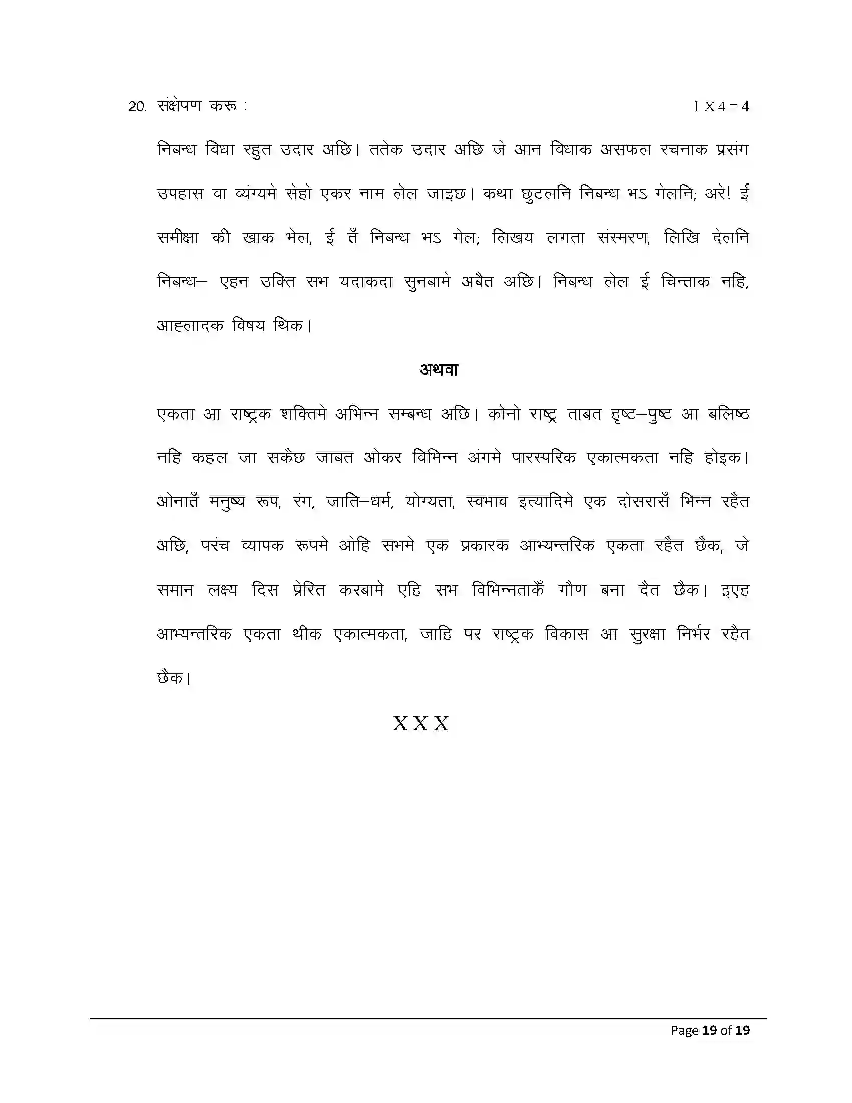 Bihar Board Class 12th 2025 Maithili Sample Paper 19