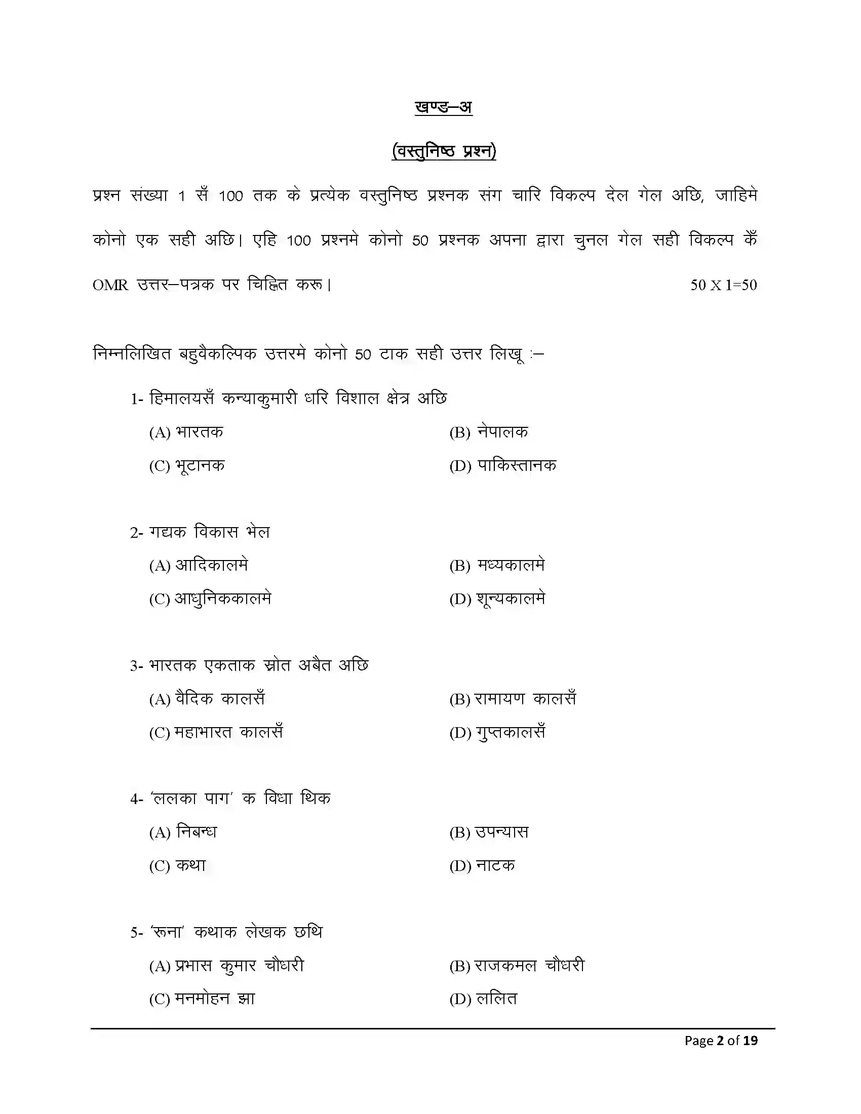 Bihar Board Class 12th 2025 Maithili Sample Paper 2