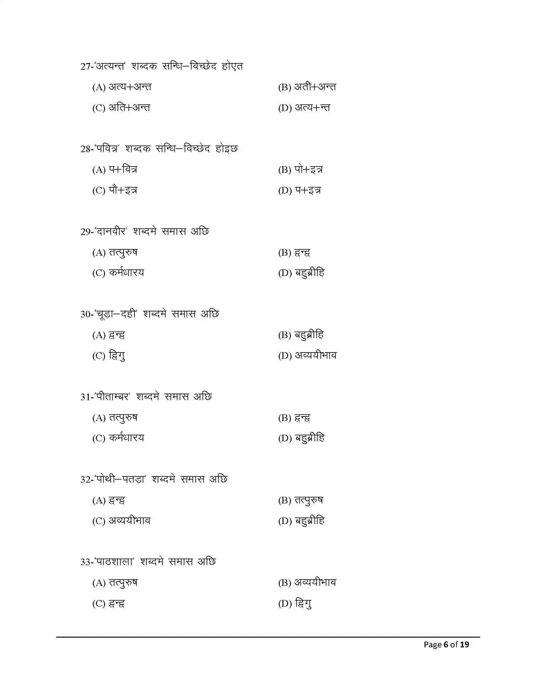 Bihar Board Class 12th 2025 Maithili Sample Paper 6