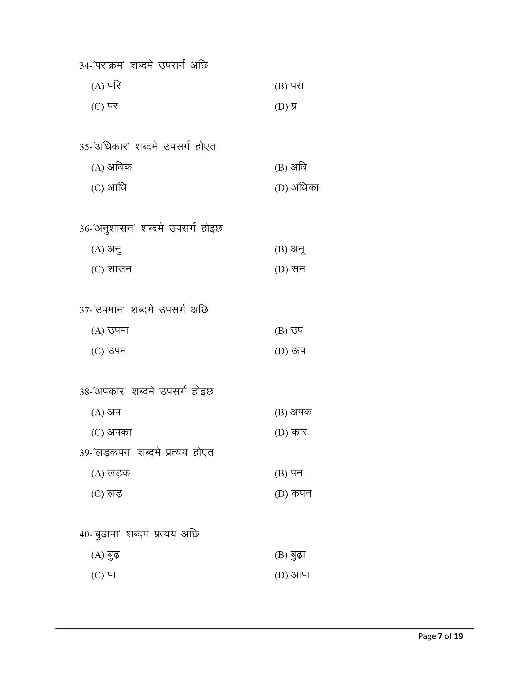 Bihar Board Class 12th 2025 Maithili Sample Paper 7